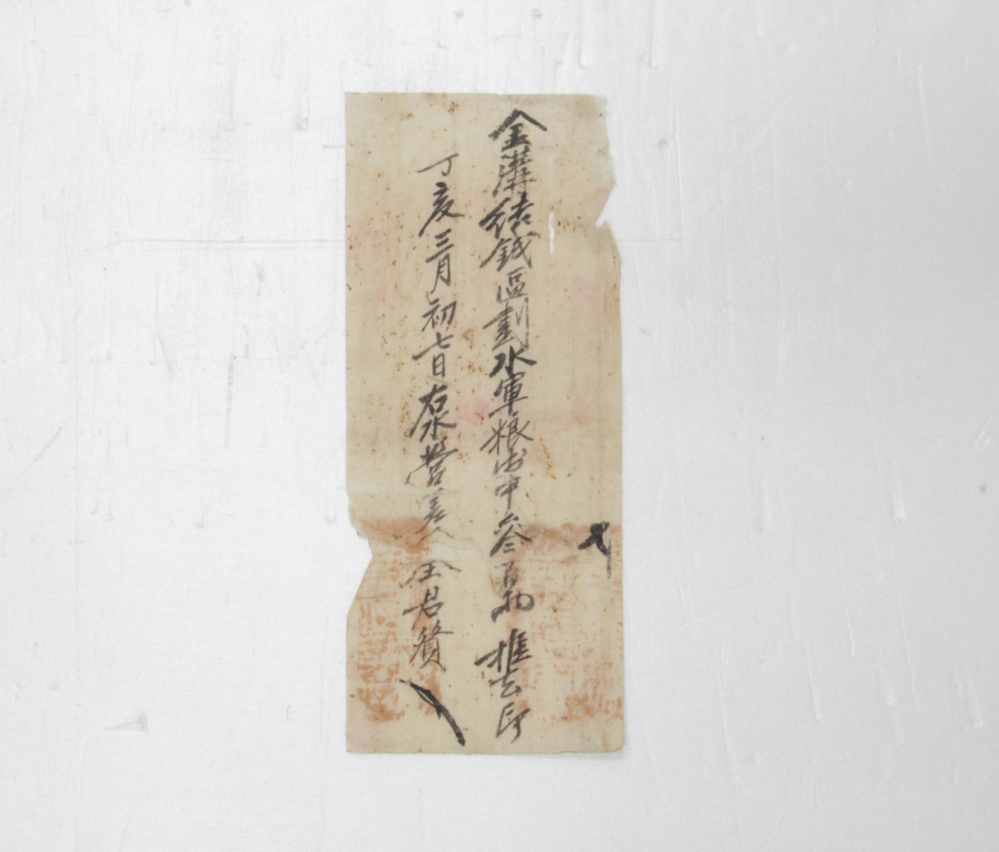 감부영수증 - 1887년 금구결전구획수군 우수영 차인 전군찬(全君贊) 섬네일 파일