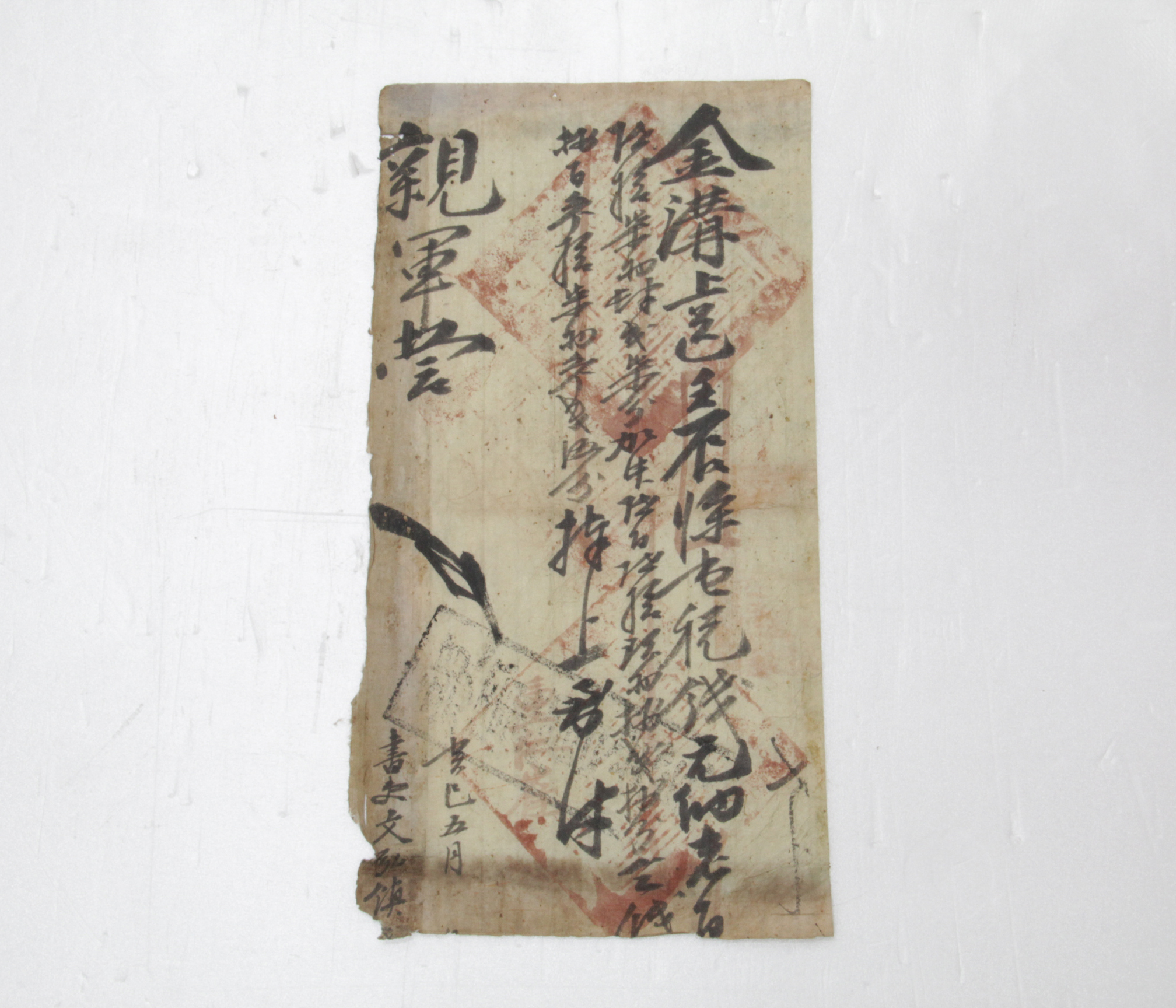 감부영수증 - 1893년 금구상도 친군영 섬네일 파일