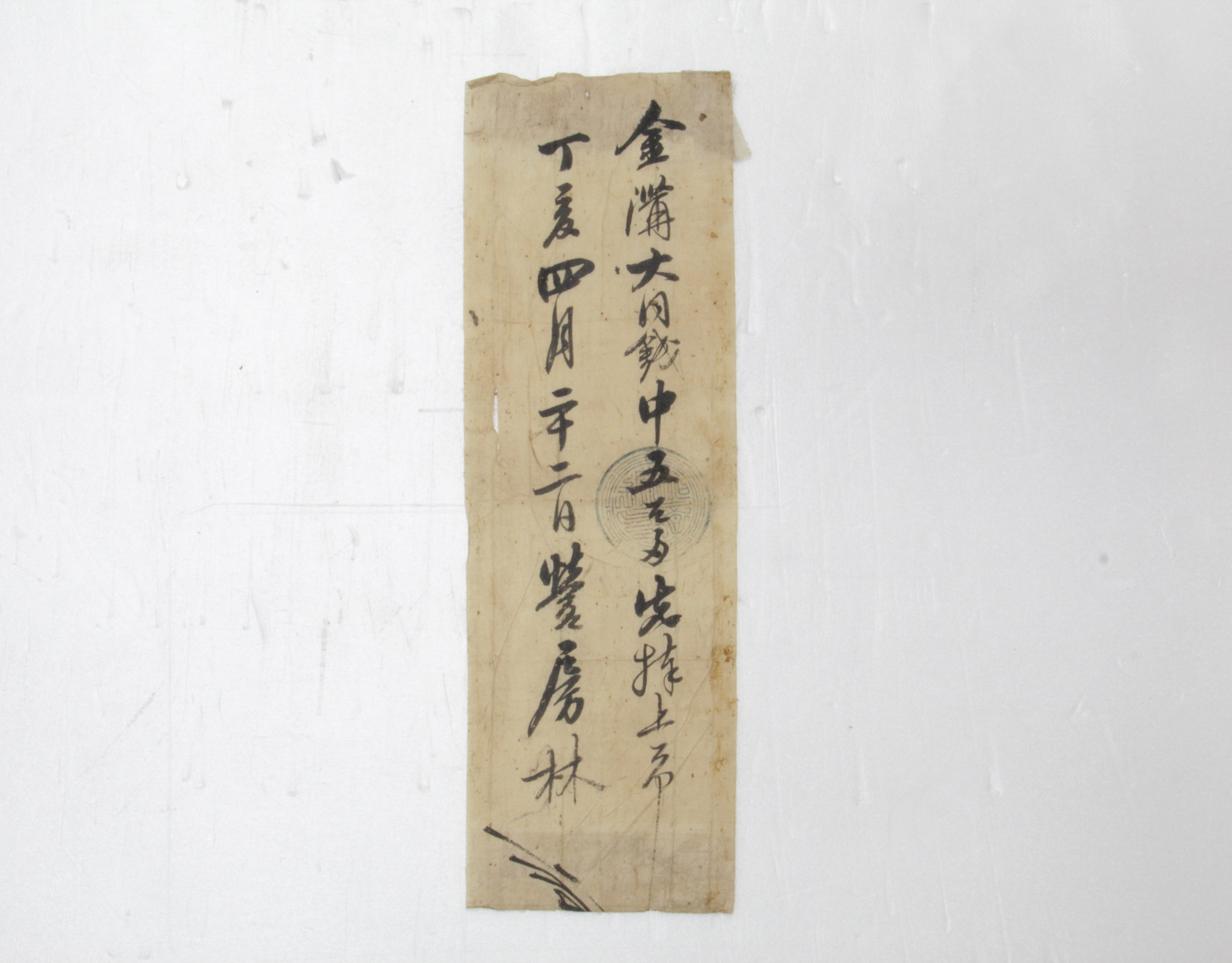 감부영수증 - 1887년 금구대동 영방 임(林) 섬네일 파일