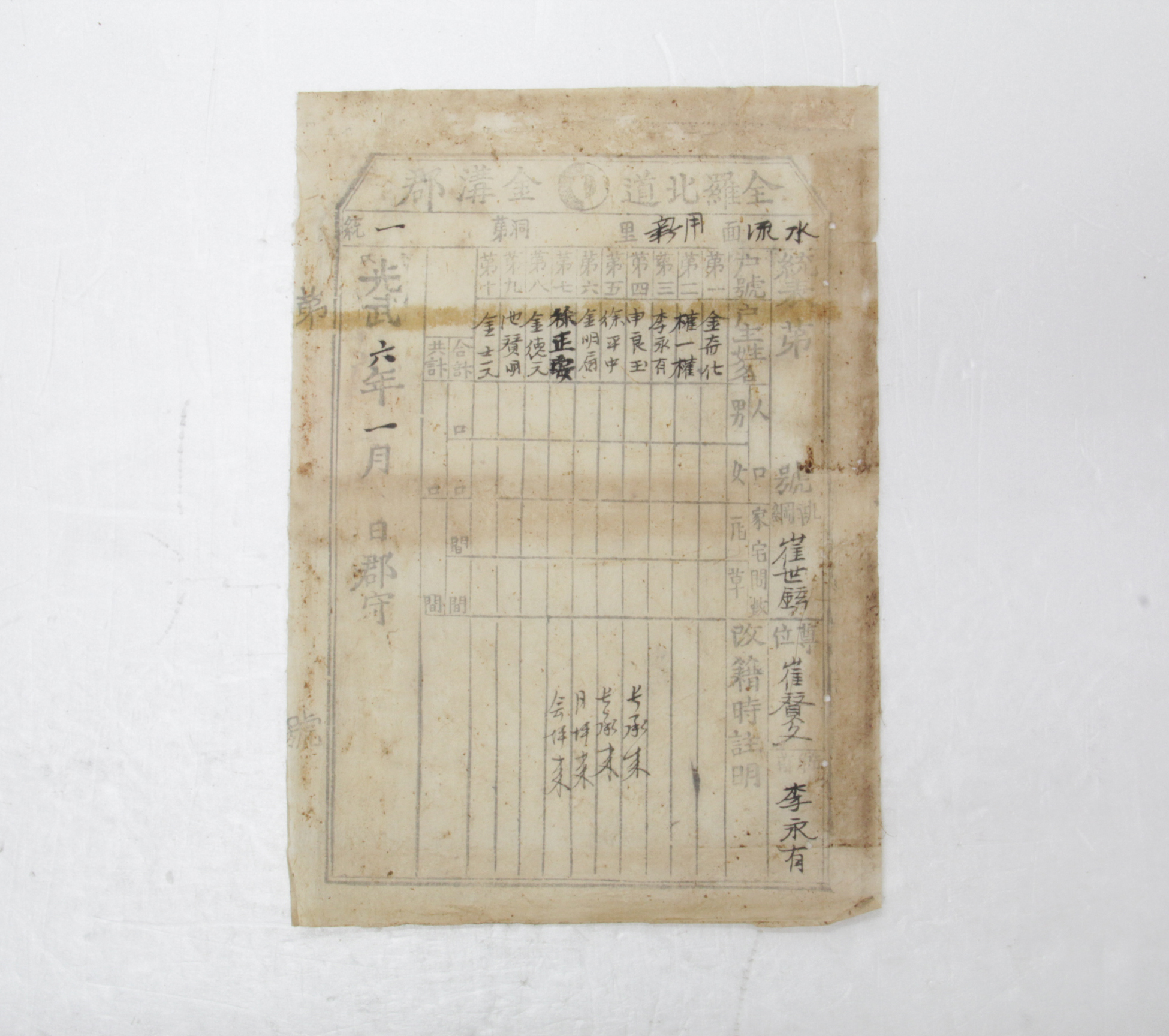 1902년 전라북도 금구군 수류면 용신리 제1통 통표 섬네일 파일