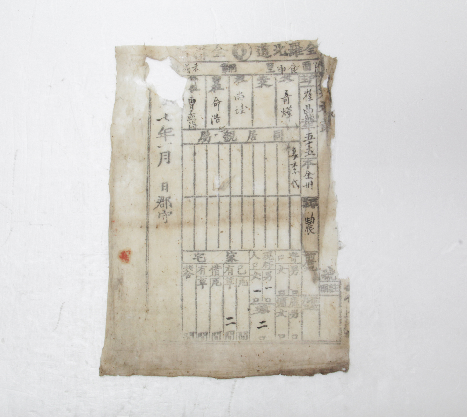 1903년 최창용 호적표 섬네일 파일