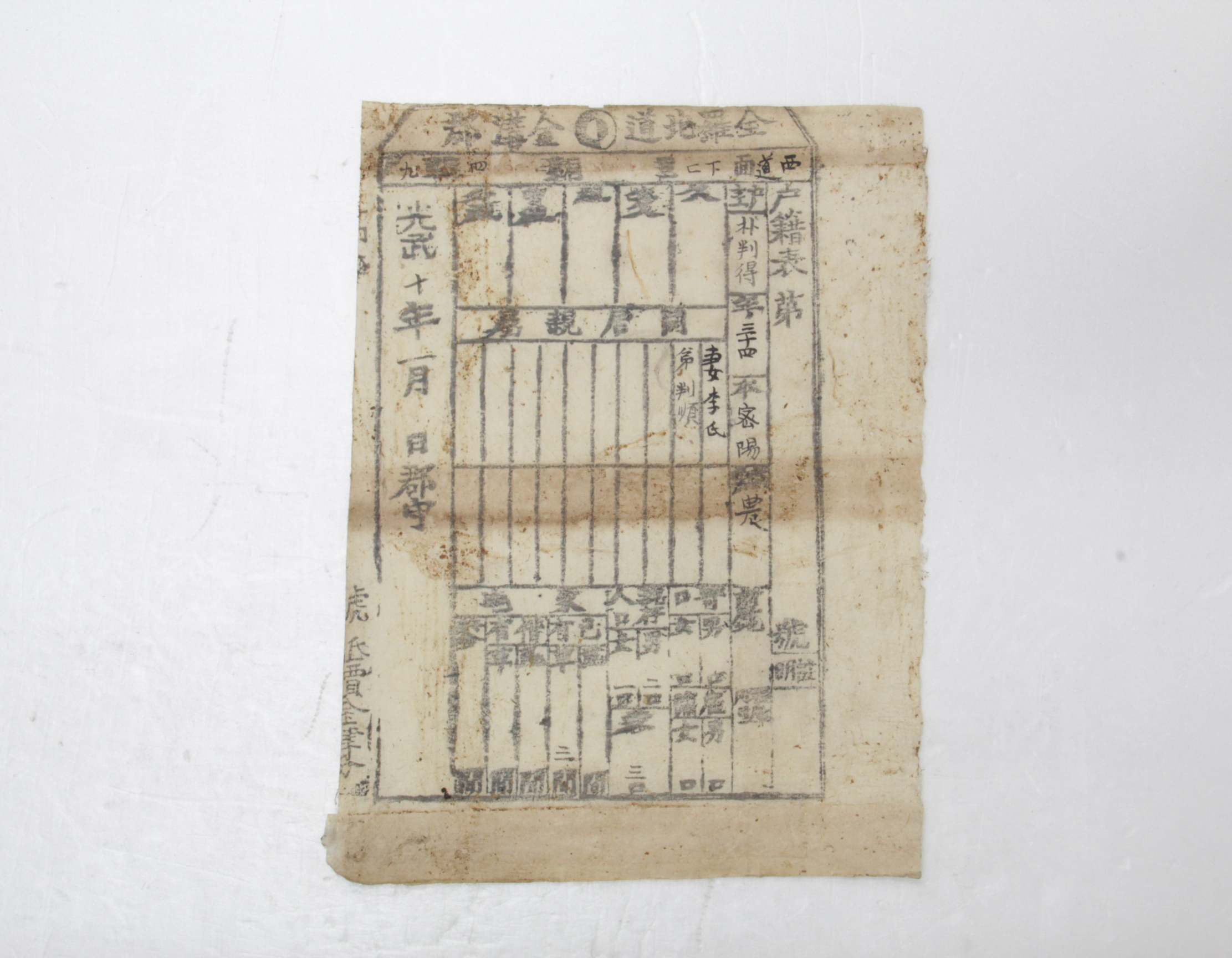 1906년 박판득 호적표 섬네일 파일
