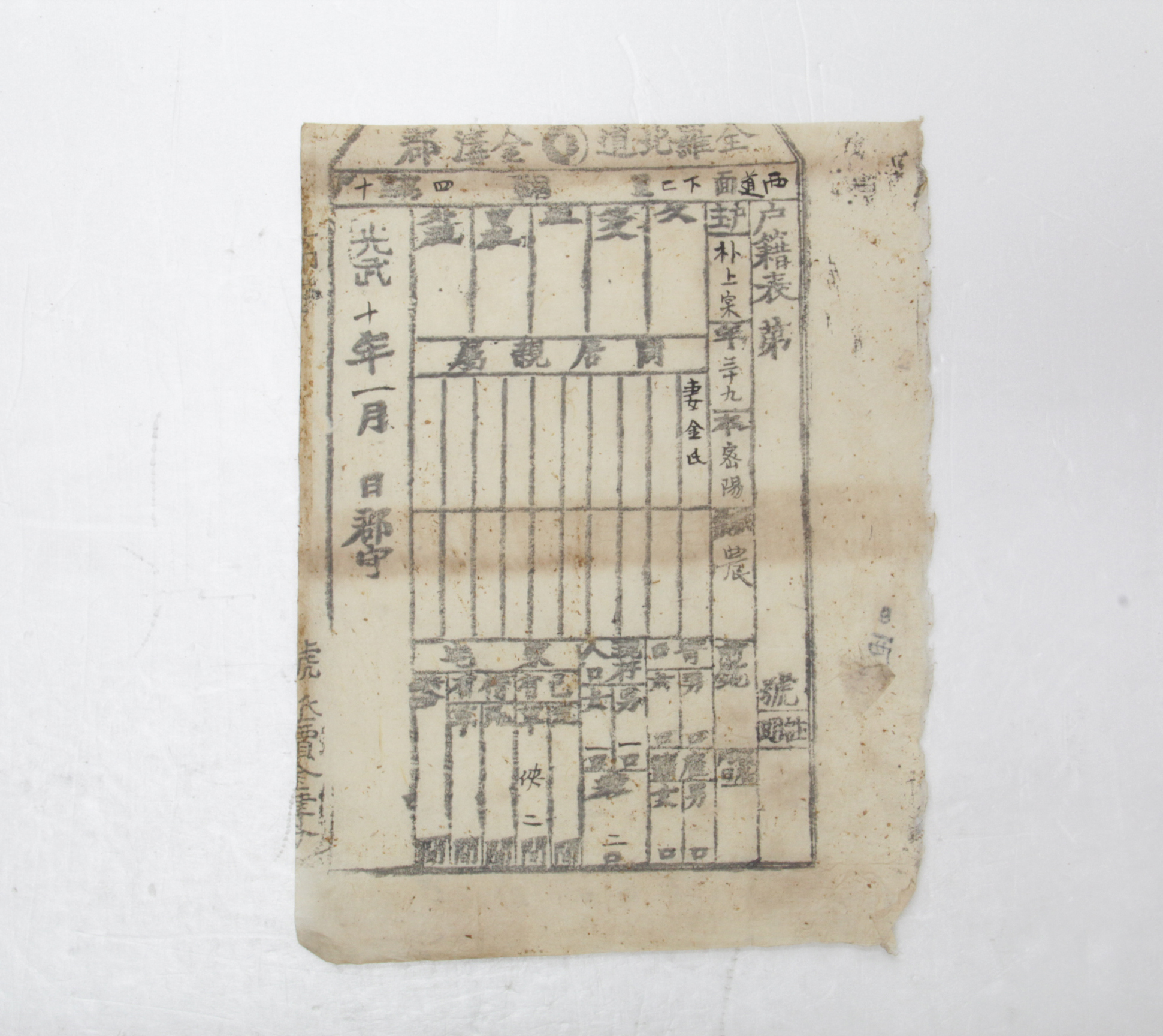 1906년 박상포 호적표 섬네일 파일