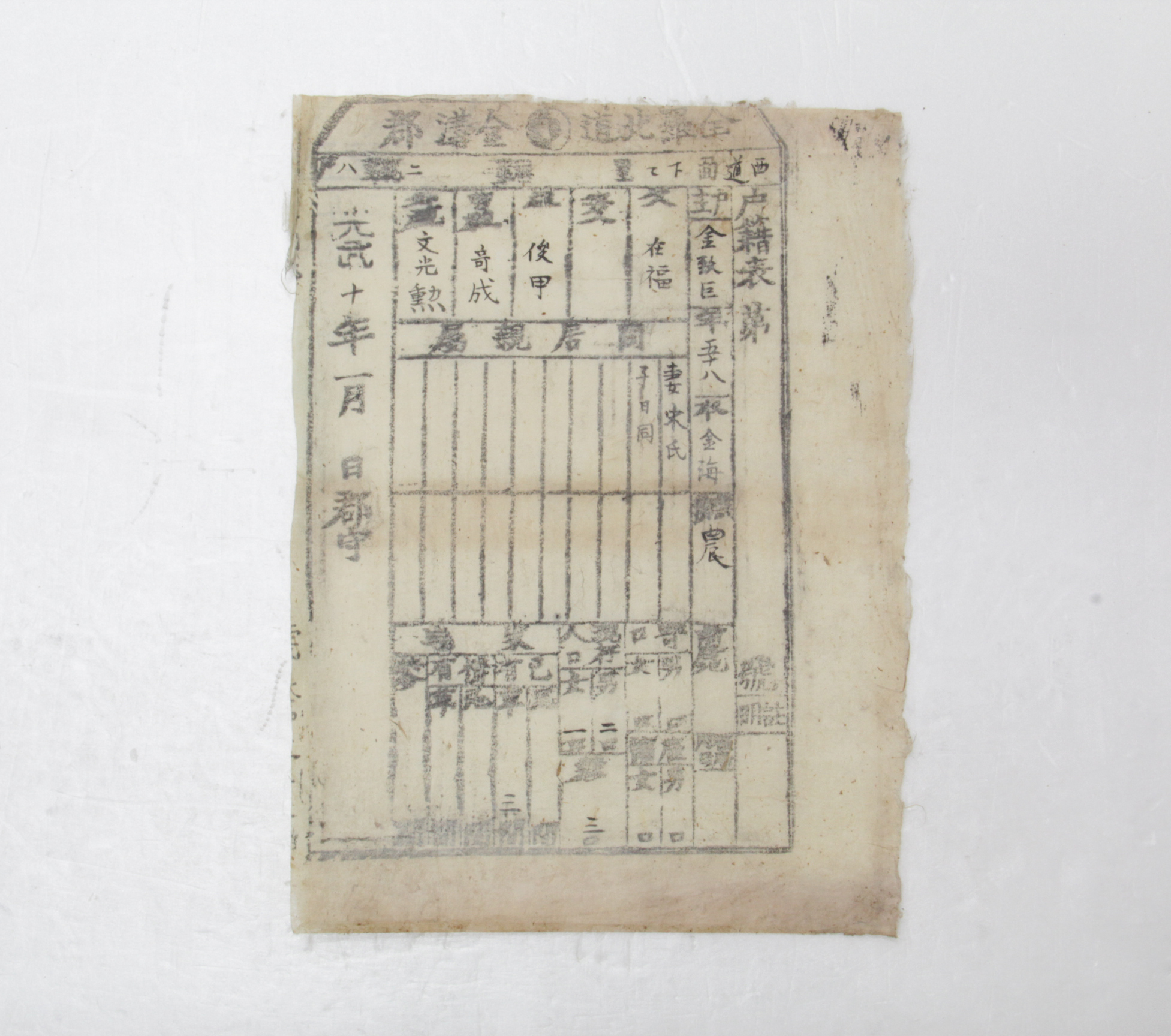 1906년 김치거 호적표 섬네일 파일