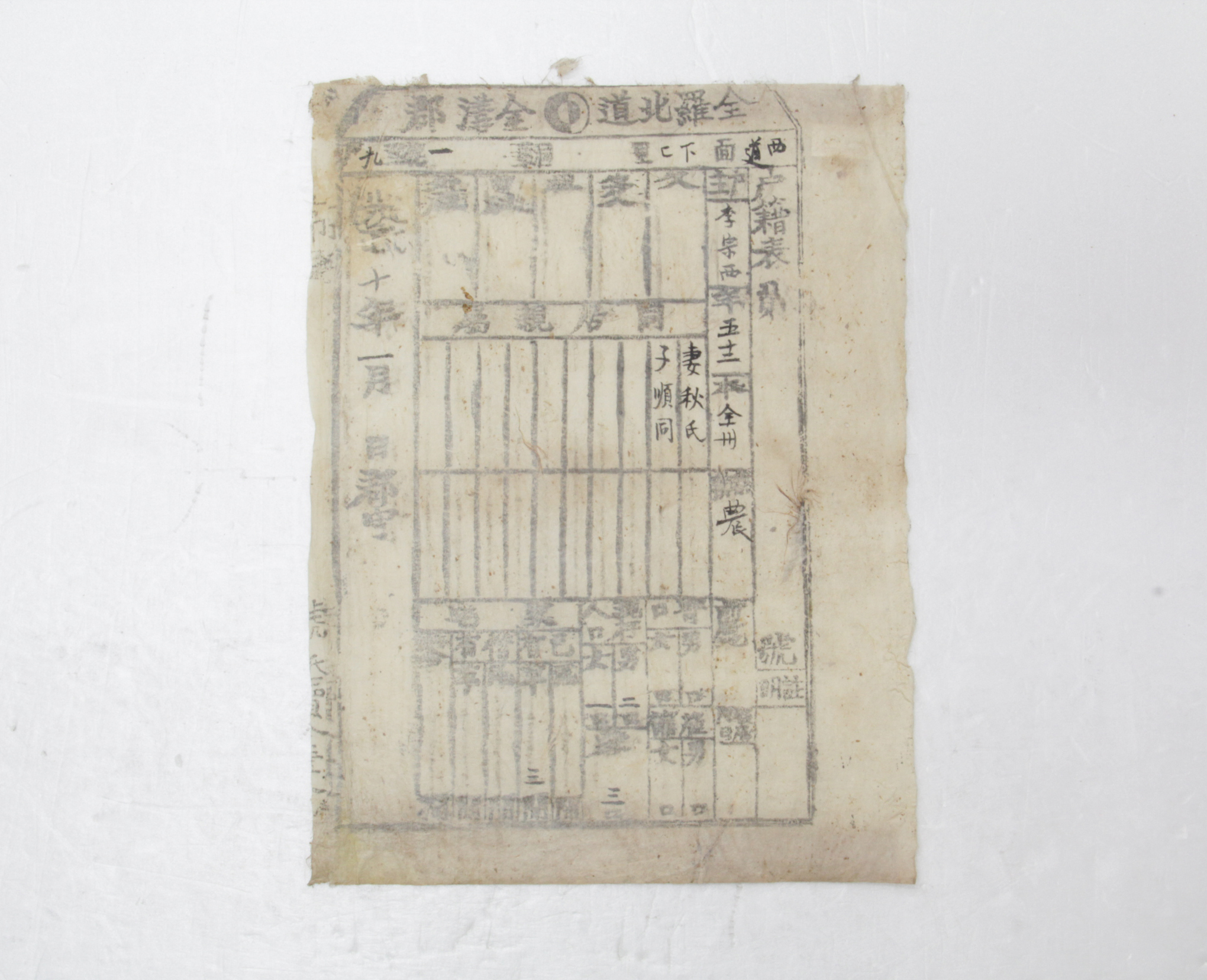 1906년 이종서 호적표 섬네일 파일