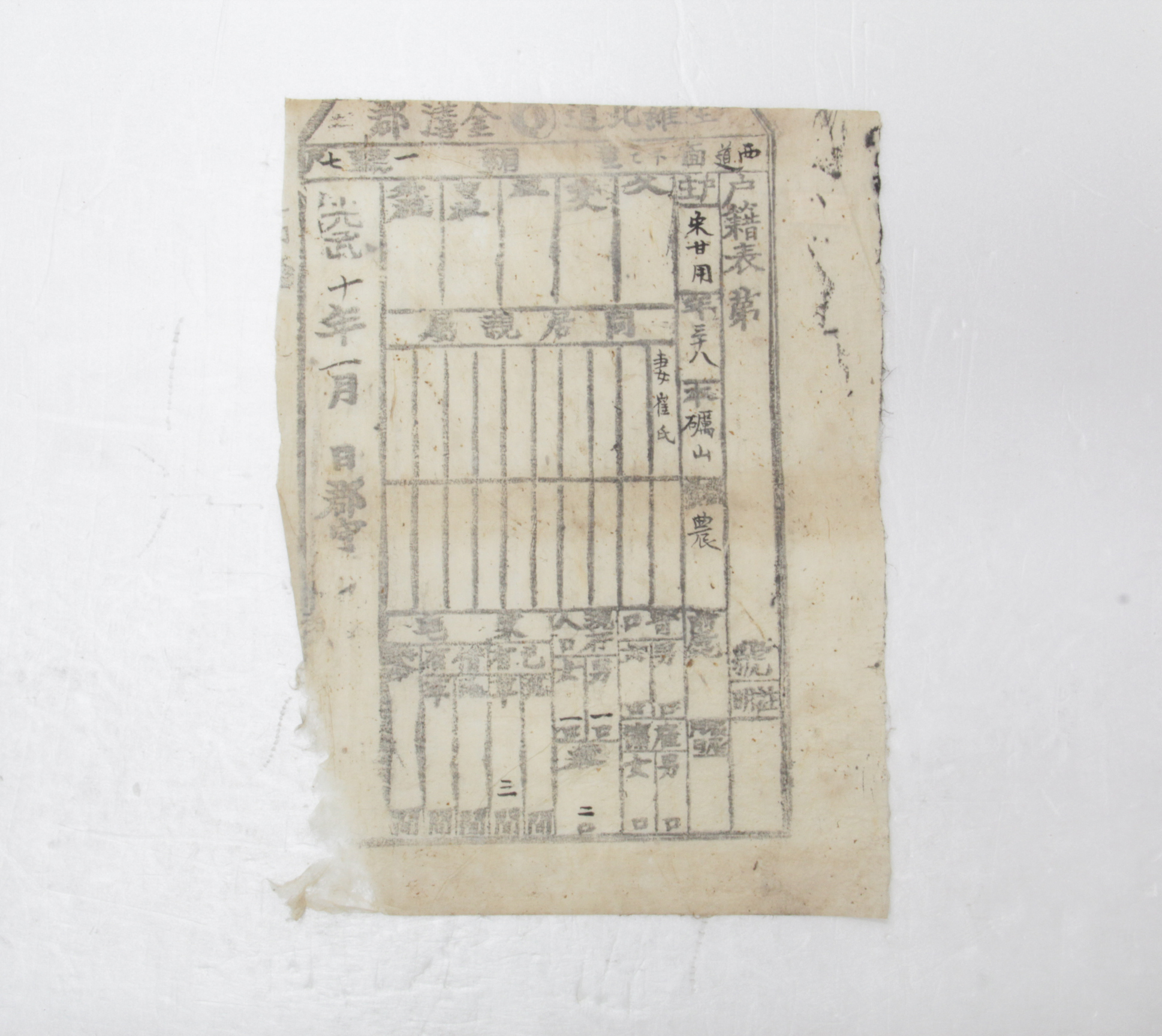1906년 송감용 호적표 섬네일 파일