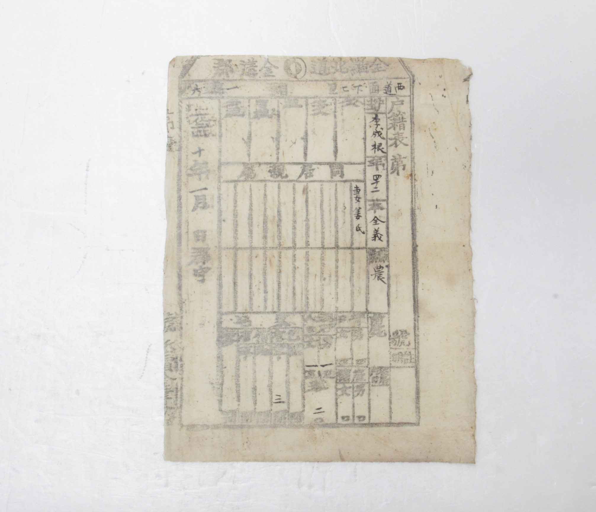 1906년 이성근 호적표 섬네일 파일