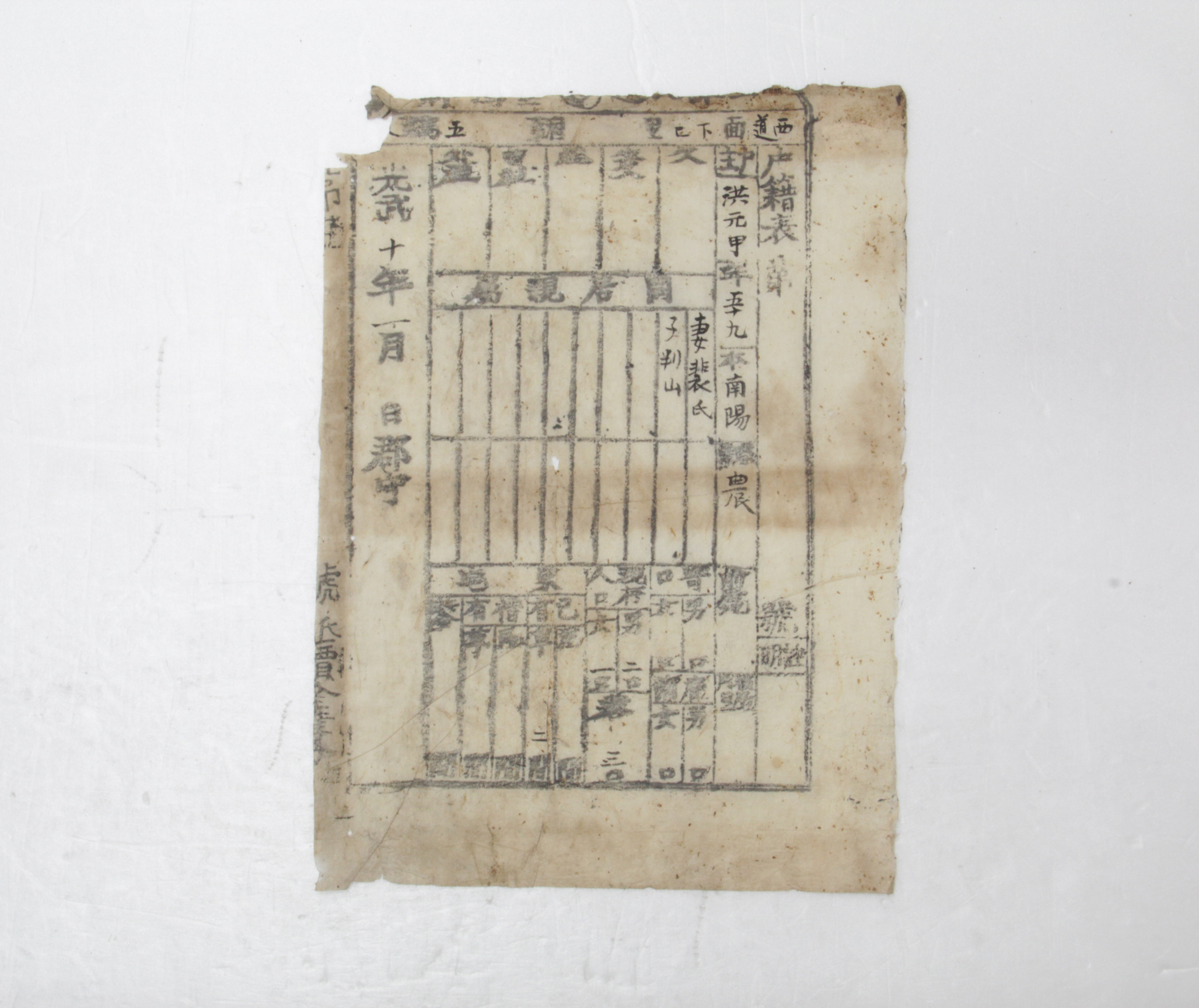 1906년 홍원갑 호적표 섬네일 파일