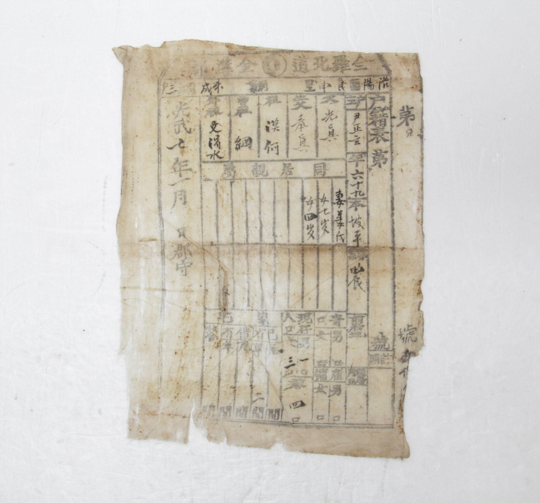 1903년 윤정현 호적표 섬네일 파일