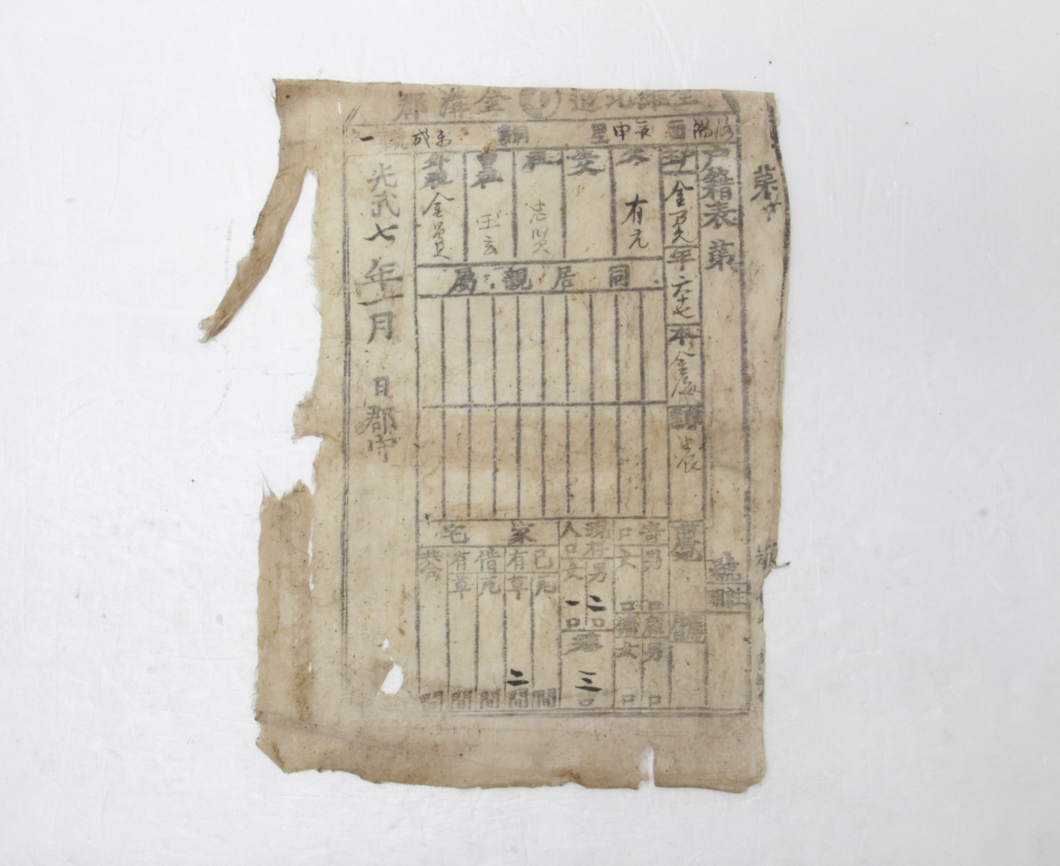 1903년 김내구 호적표 섬네일 파일