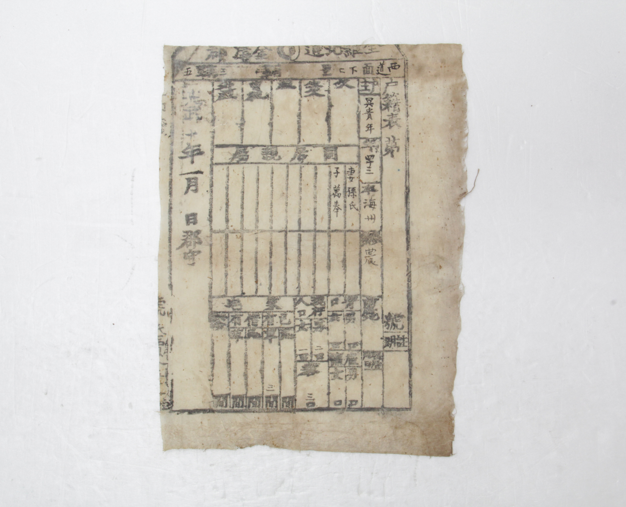 1906년 오귀년 호적표 섬네일 파일