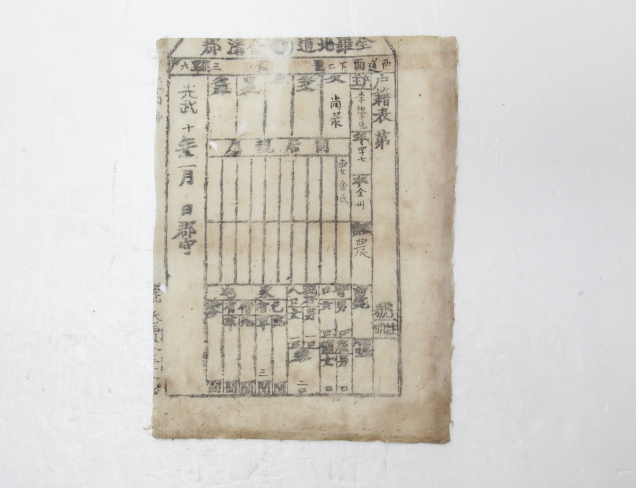 1906년 이학선 호적표 섬네일 파일