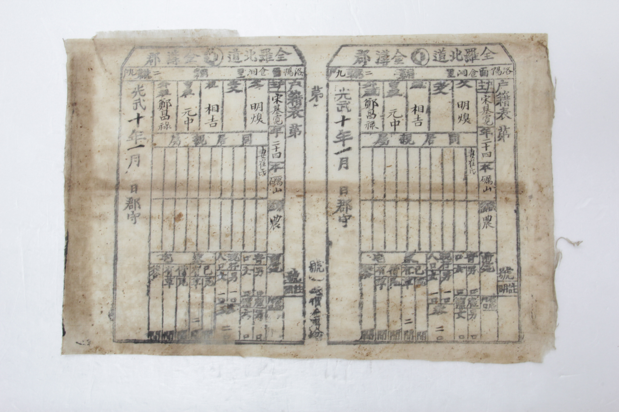 1906년 송기관 호적표 섬네일 파일