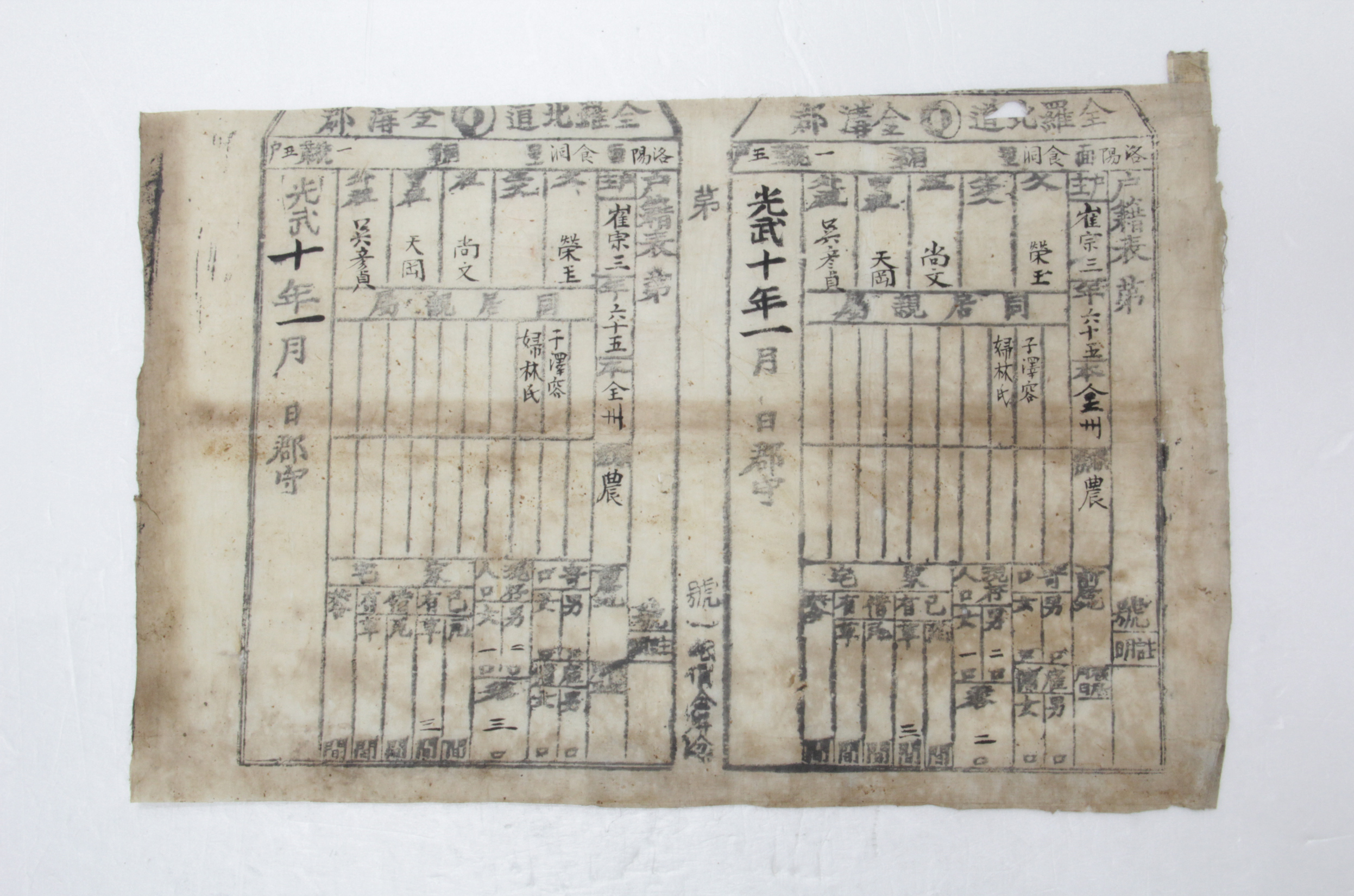 1906년 최종삼 호적표 섬네일 파일