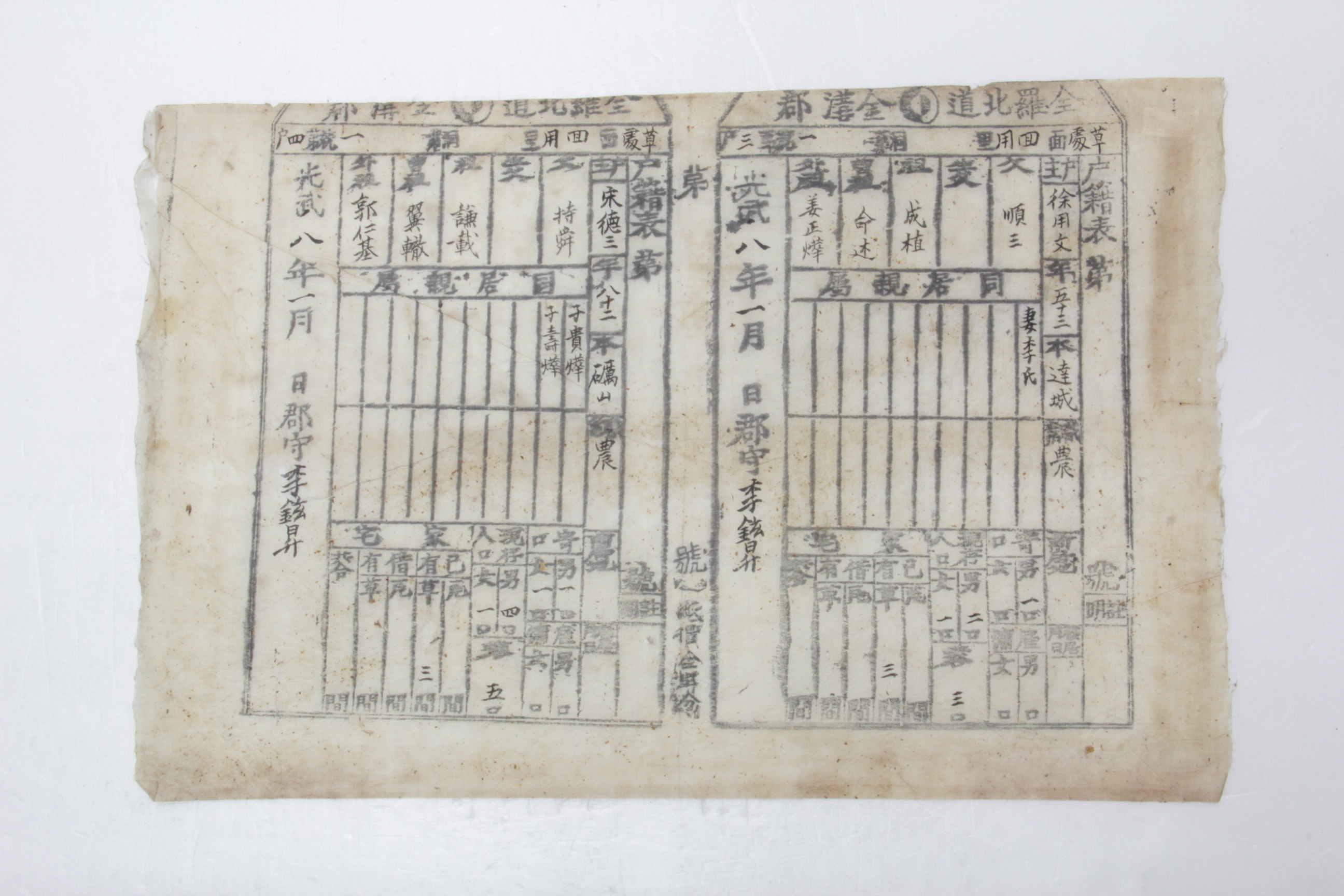 1904년 서용문 호적표 섬네일 파일