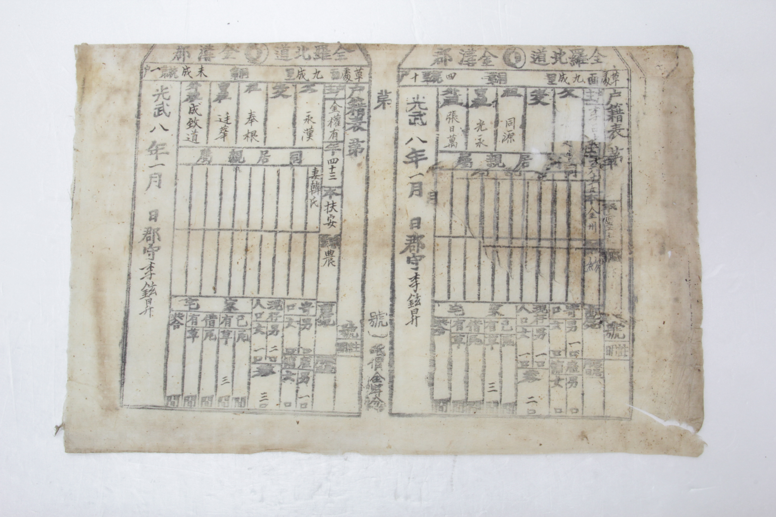 1904년 이소사 호적표 섬네일 파일