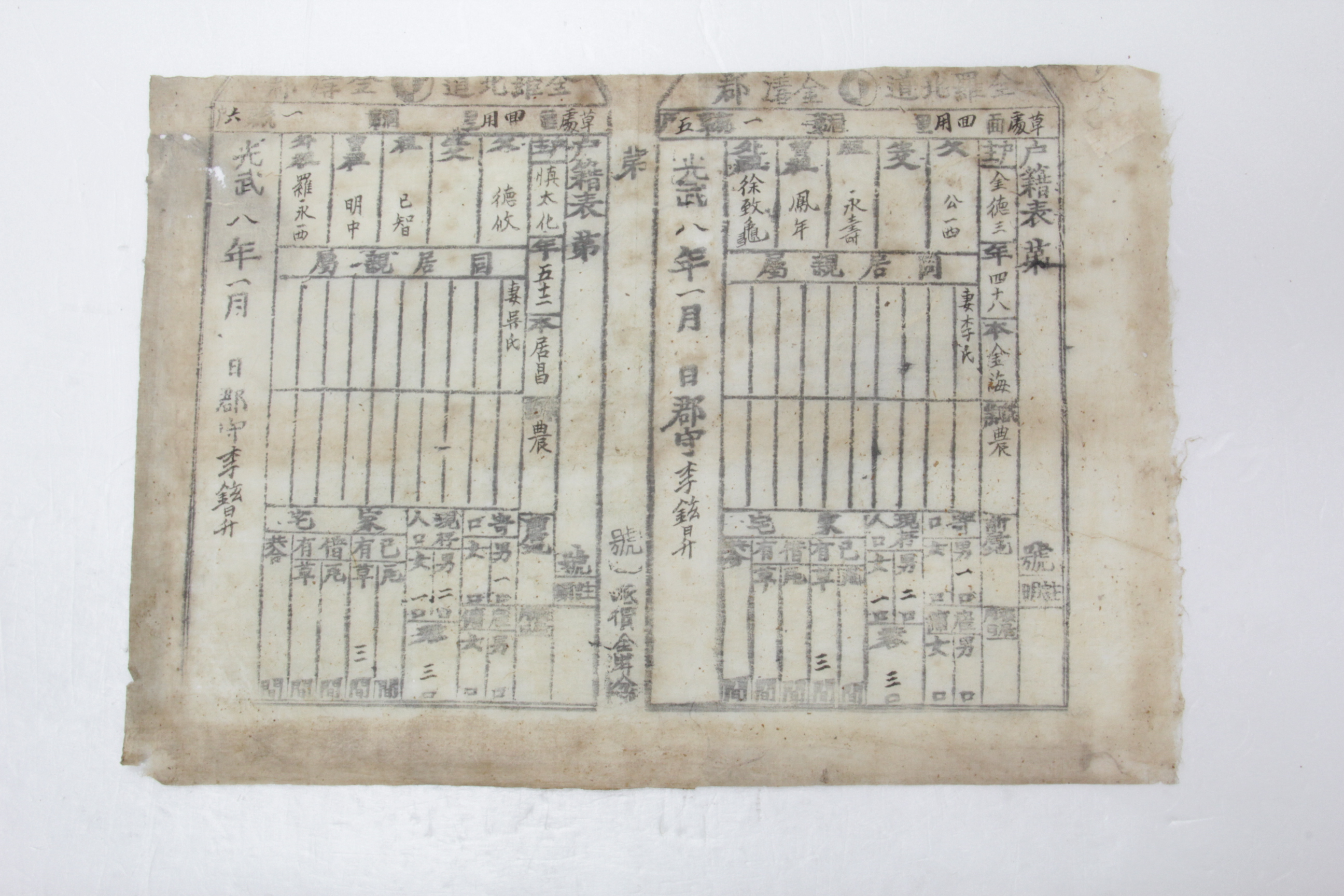 1904년 김덕삼 호적표 섬네일 파일