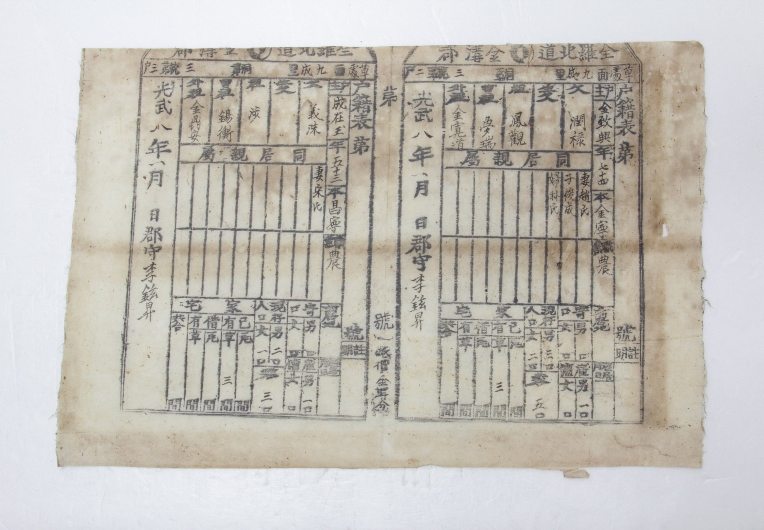 1904년 김치흥 호적표 섬네일 파일