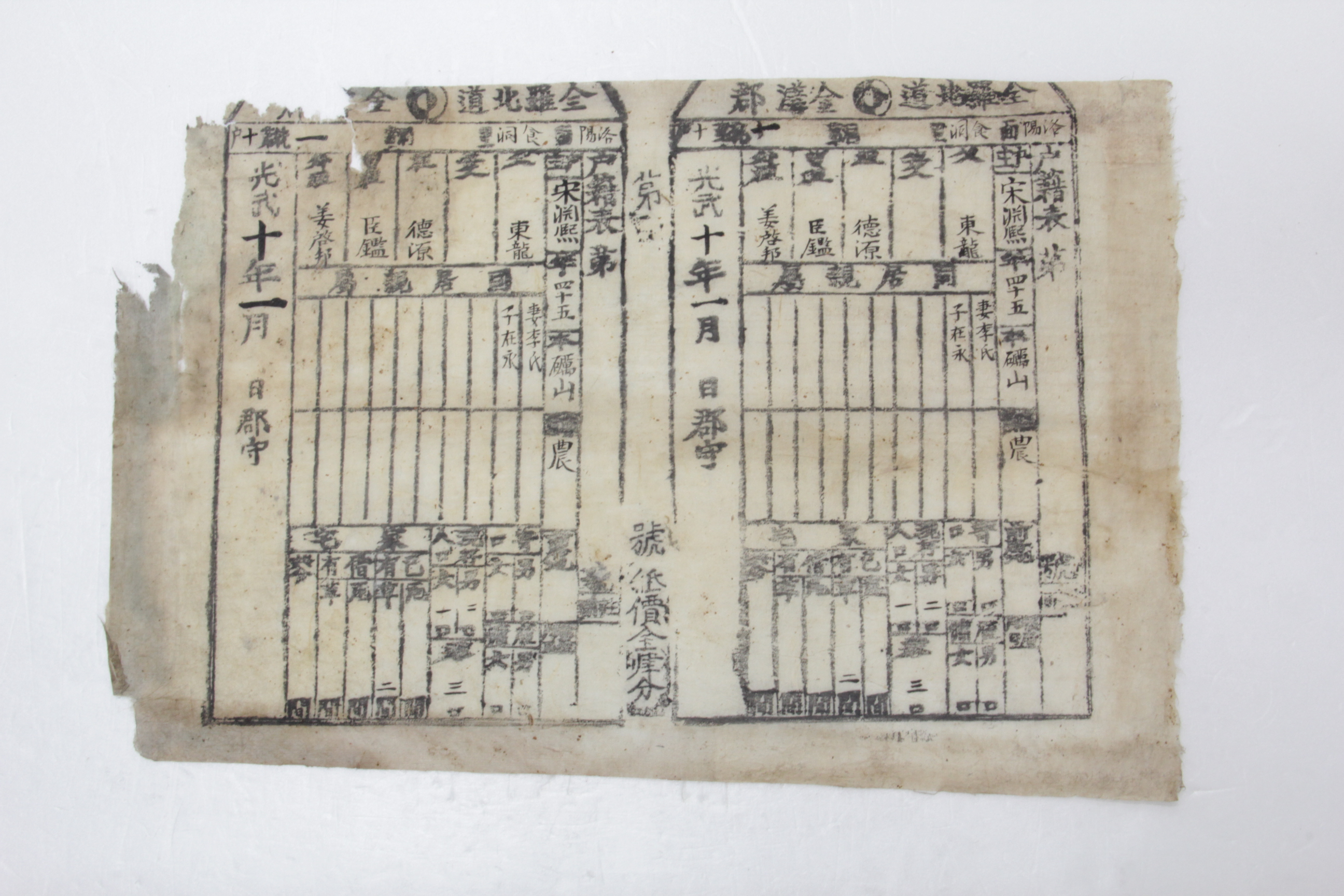 1906년 송연희 호적표 섬네일 파일