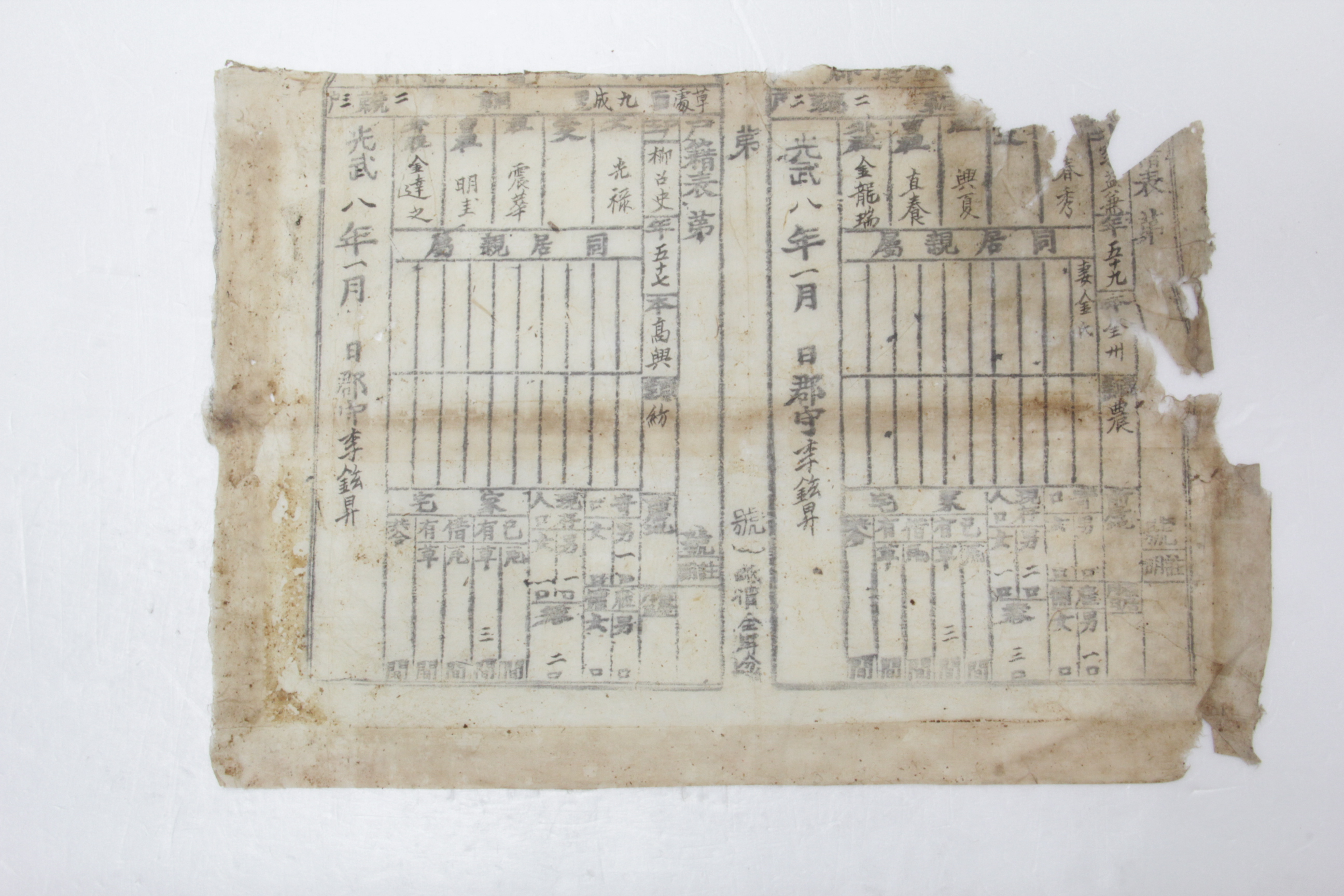1904년 이익겸 호적표 섬네일 파일