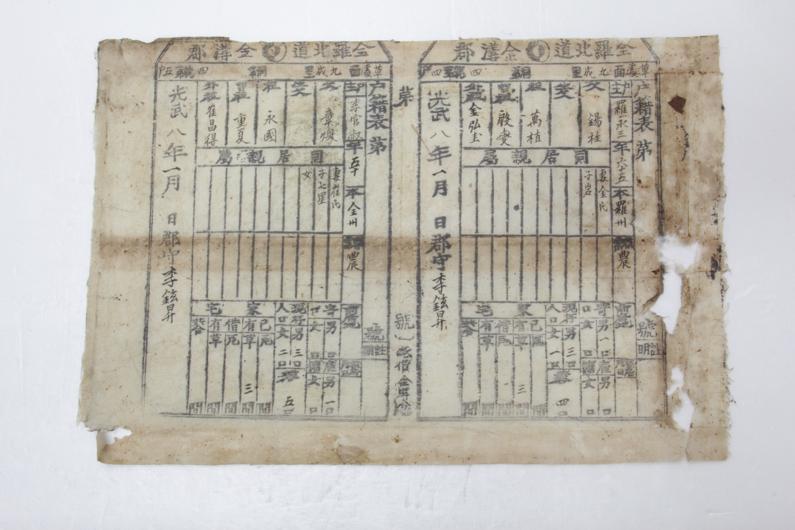 1904년 나영삼 호적표 섬네일 파일