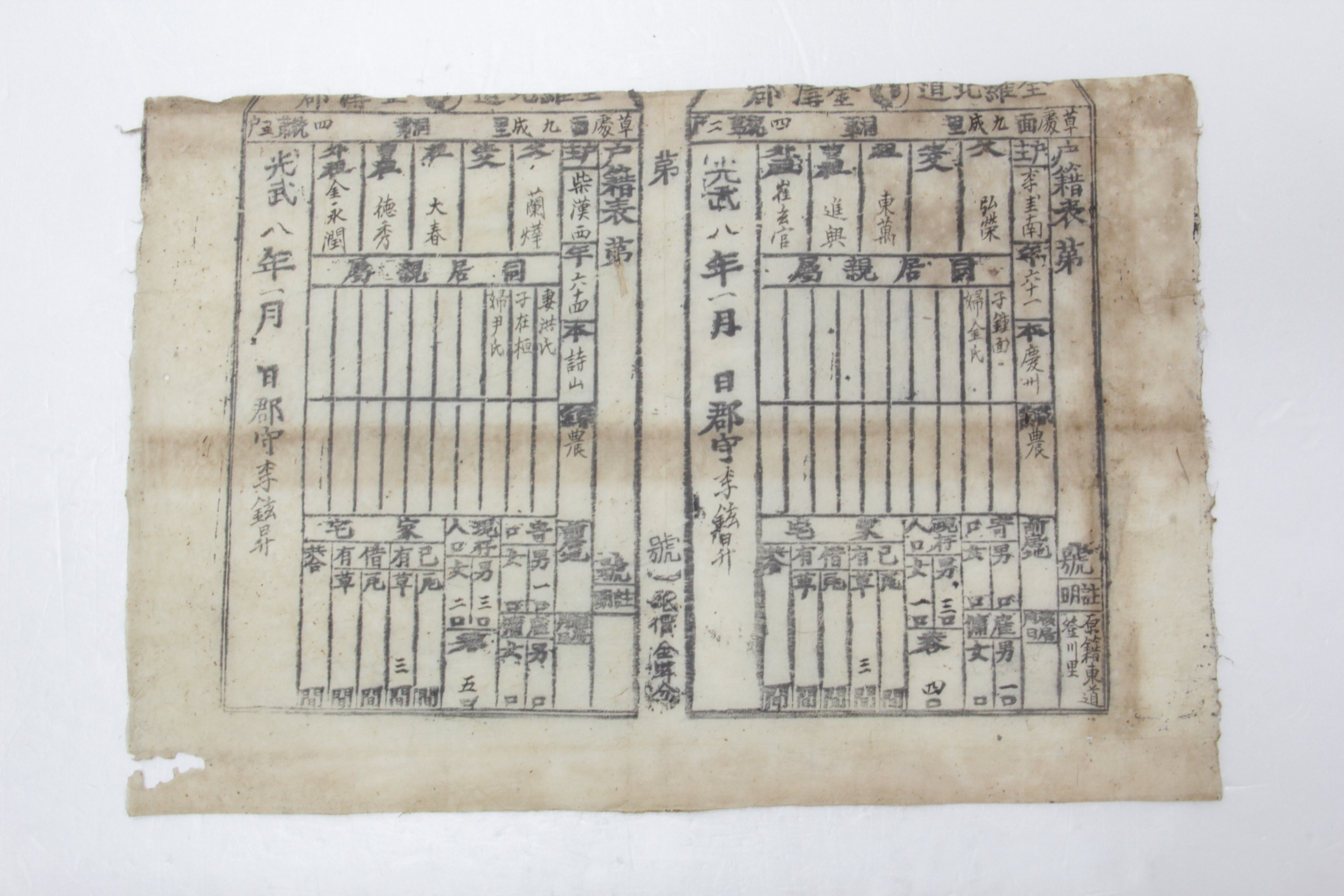 1904년 이규남 호적표 섬네일 파일