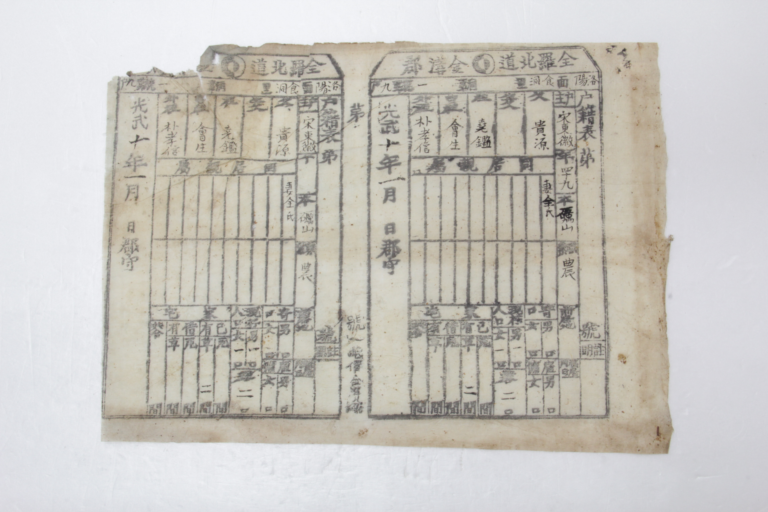 1906년 송동철 호적표 섬네일 파일