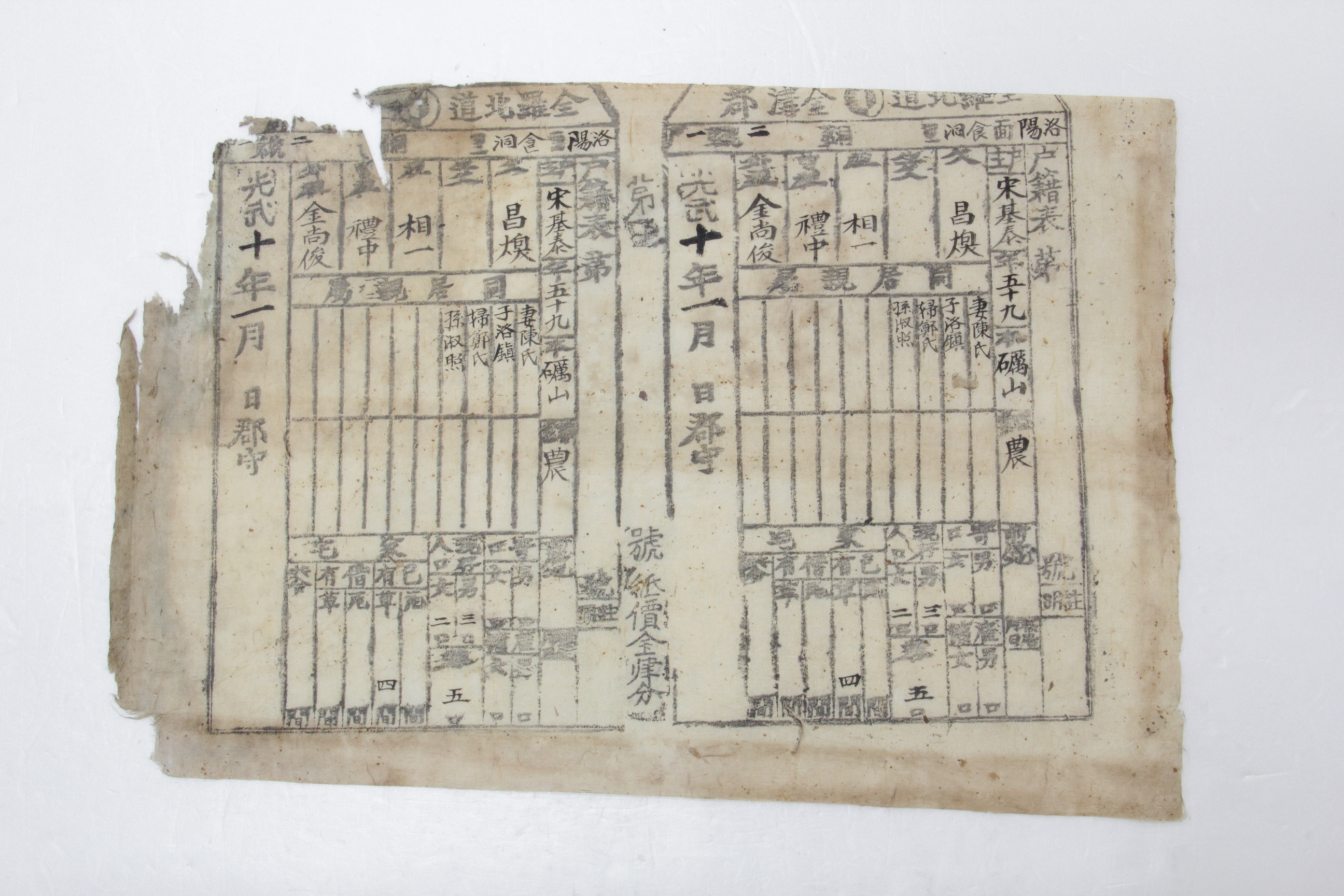 1906년 송기태 호적표 섬네일 파일