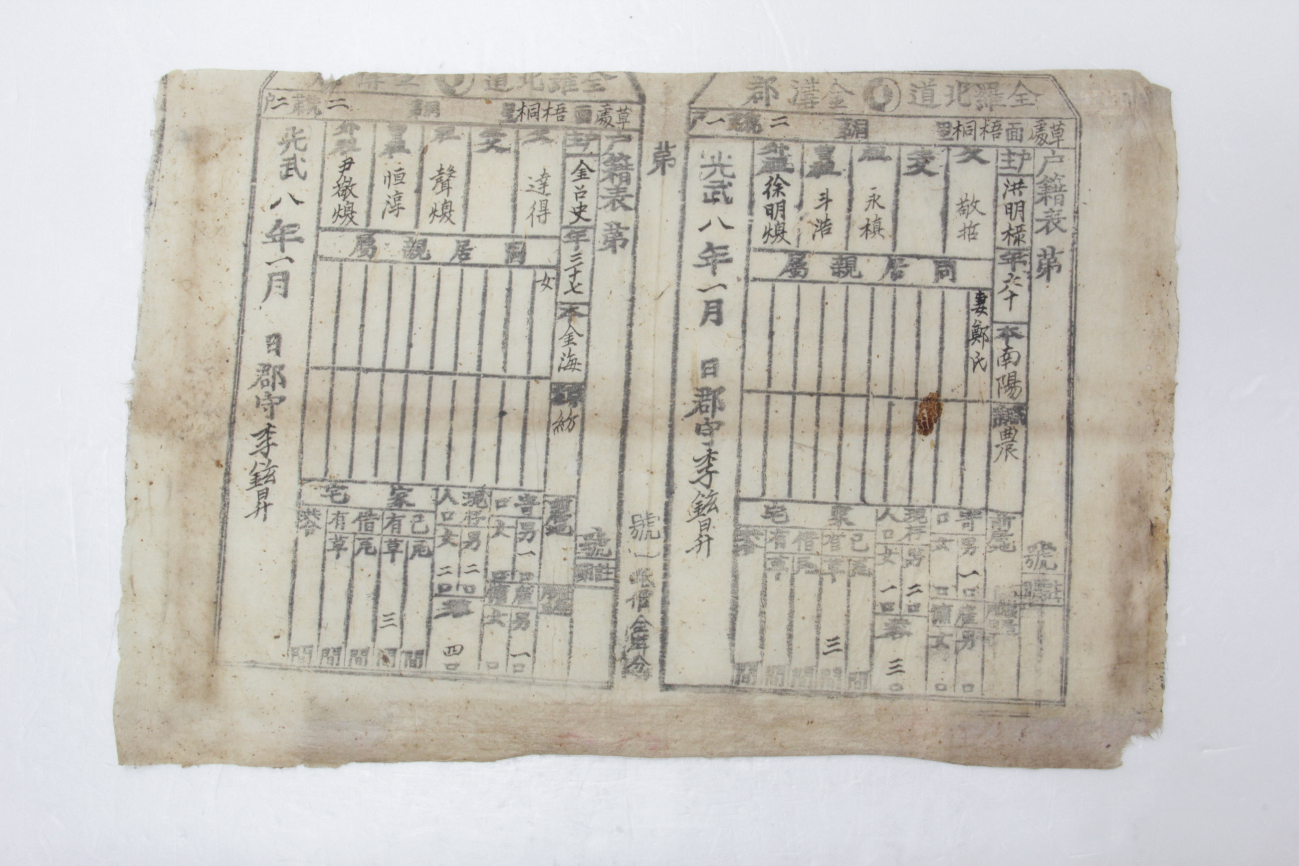 1904년 홍명록 호적표 섬네일 파일