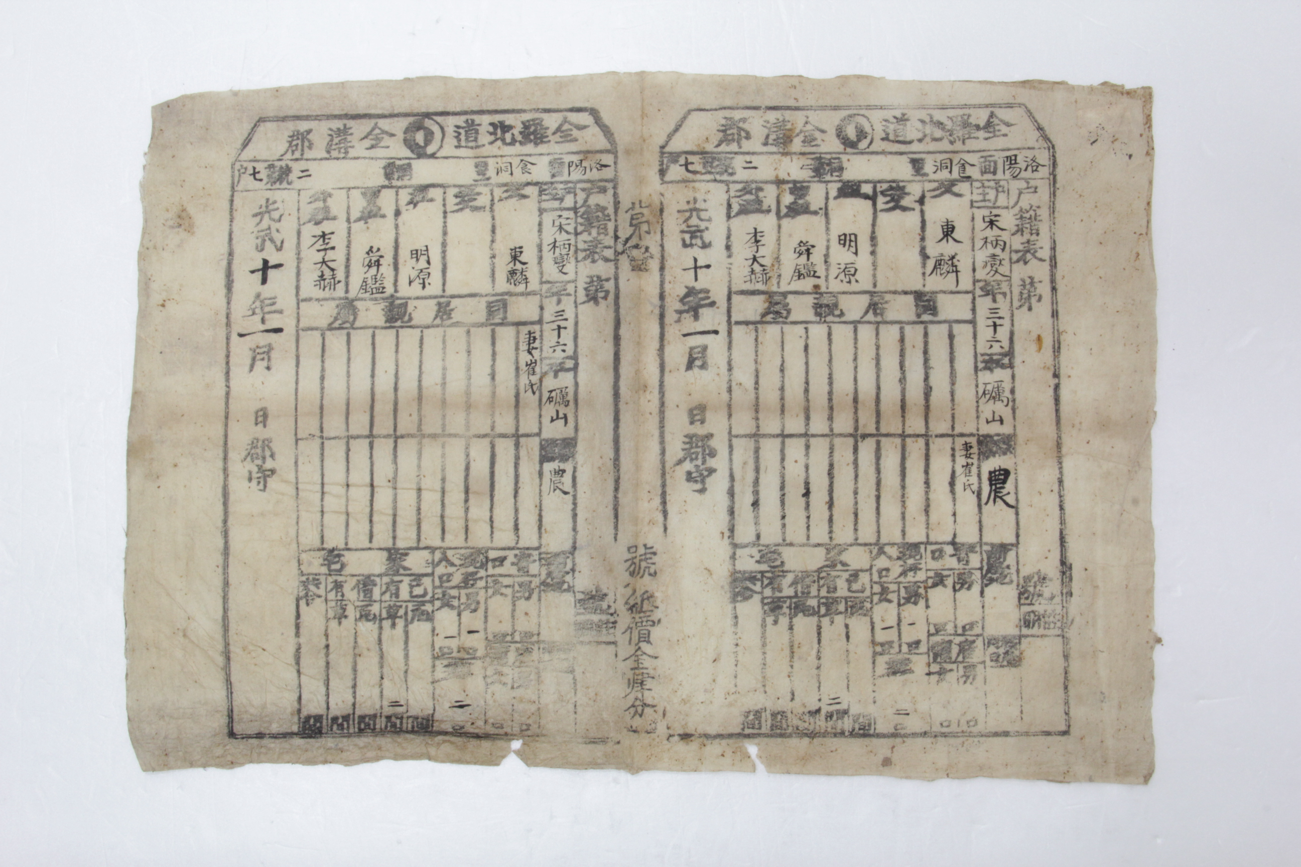 1906년 송병섭 호적표 섬네일 파일