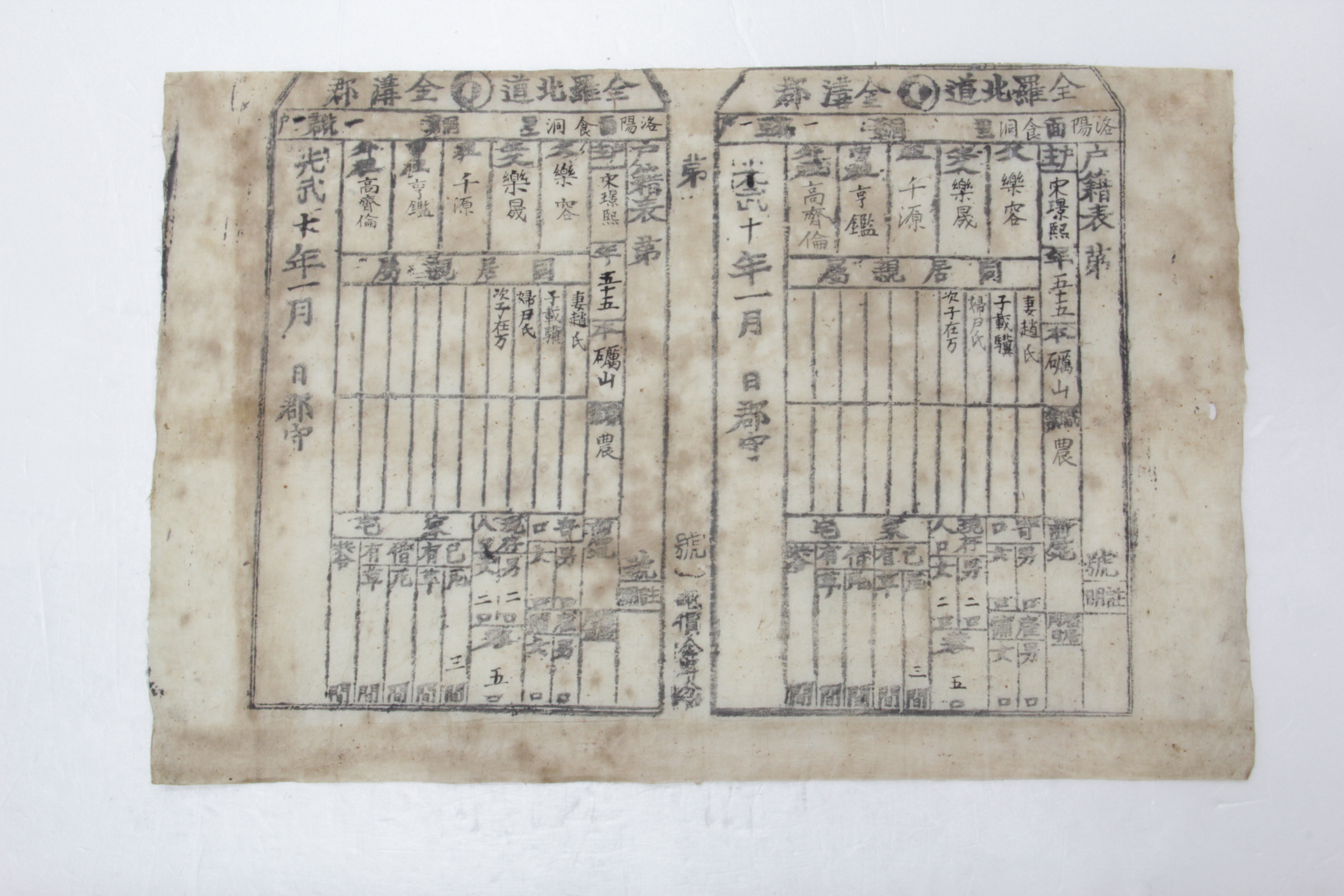 1906년 홍경희 호적표 섬네일 파일