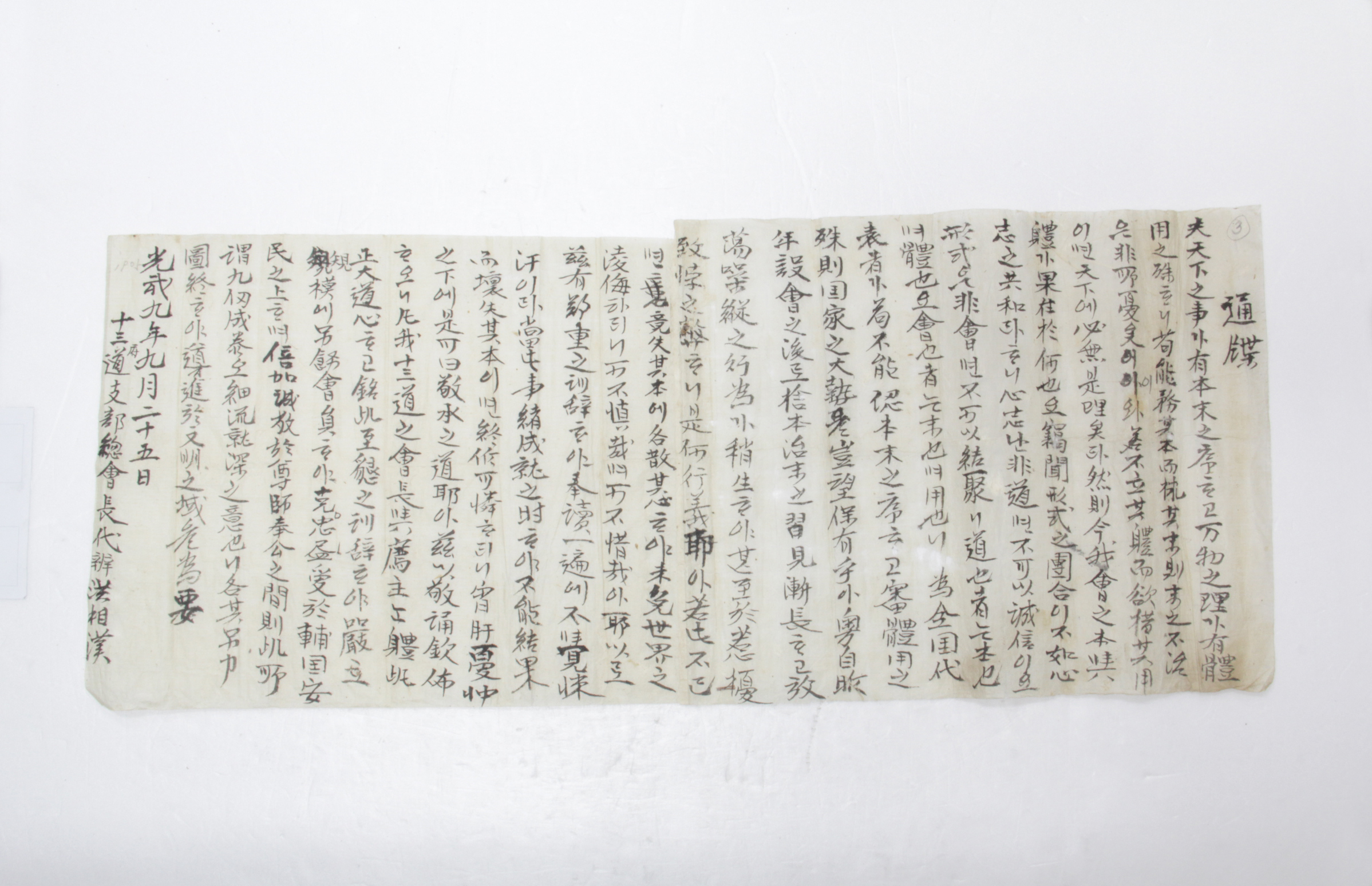 1905년 홍상한 통첩 섬네일 파일
