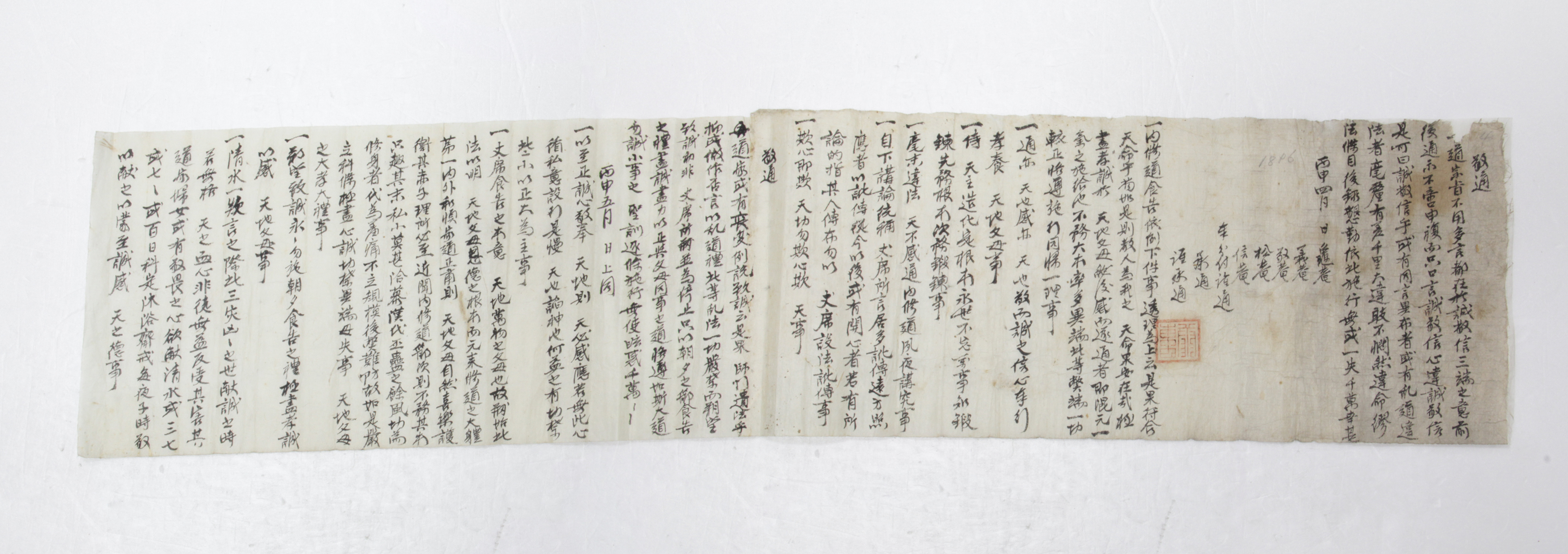 1896년 김연국 통문 섬네일 파일
