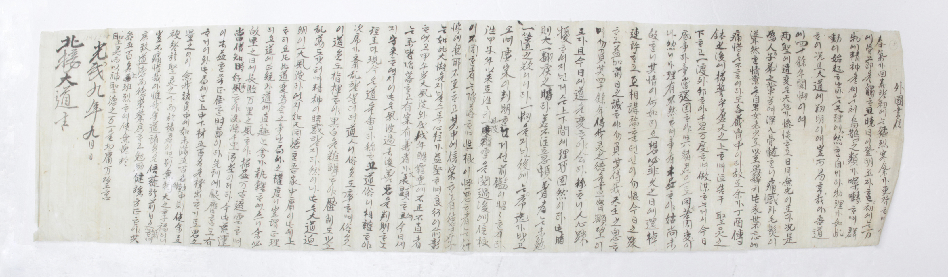 1905년 손병희 서간 섬네일 파일