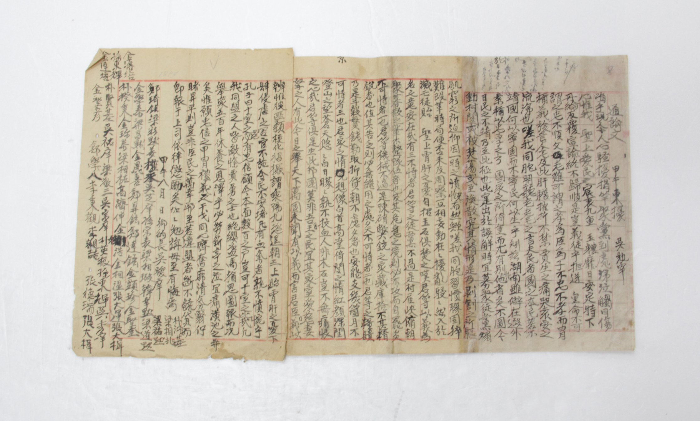 1894년 오준상 통유문 섬네일 파일