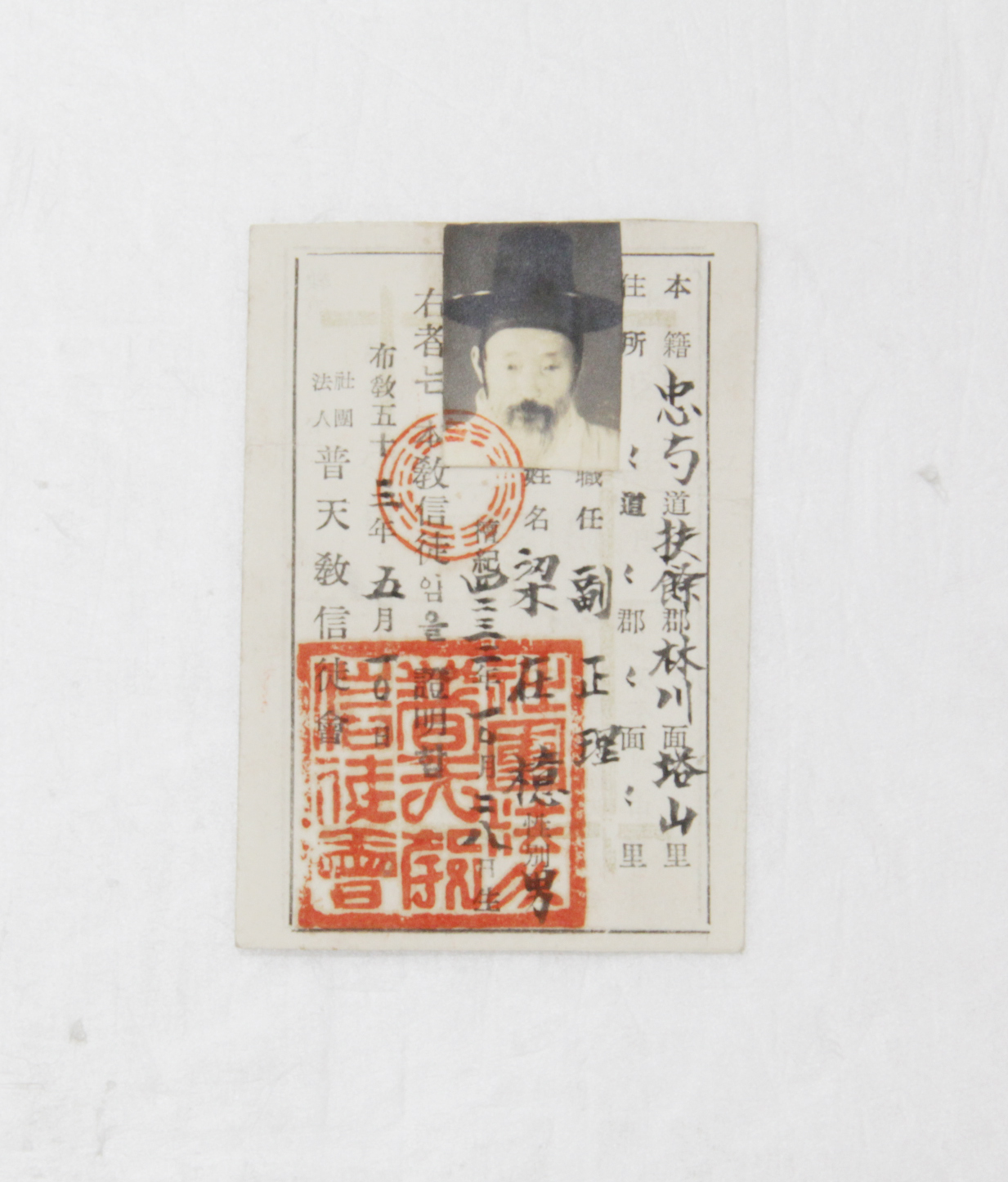 1953년 양재억 신도증 섬네일 파일