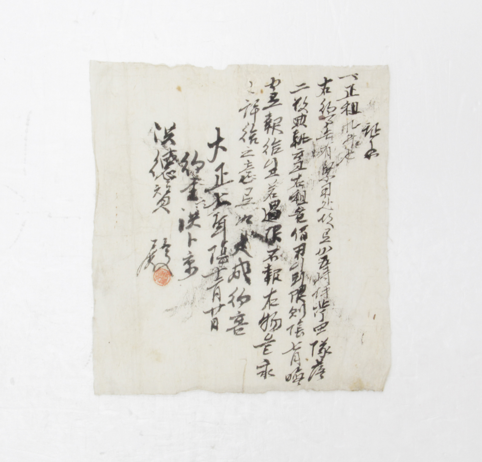 증서 - 1922년 홍덕찬(洪德贊) 앞 섬네일 파일