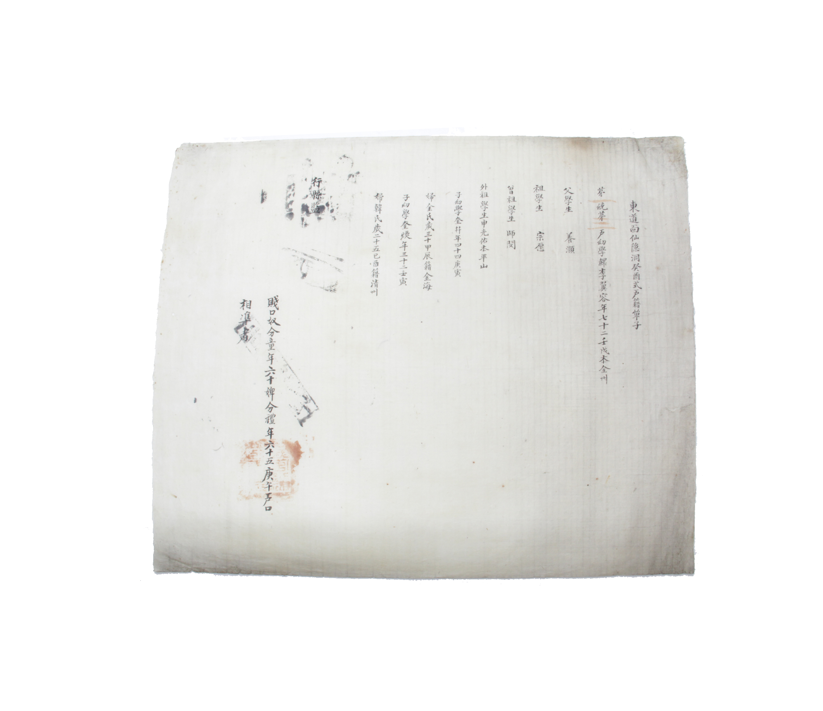 1873년 이익용 호구단자 섬네일 파일