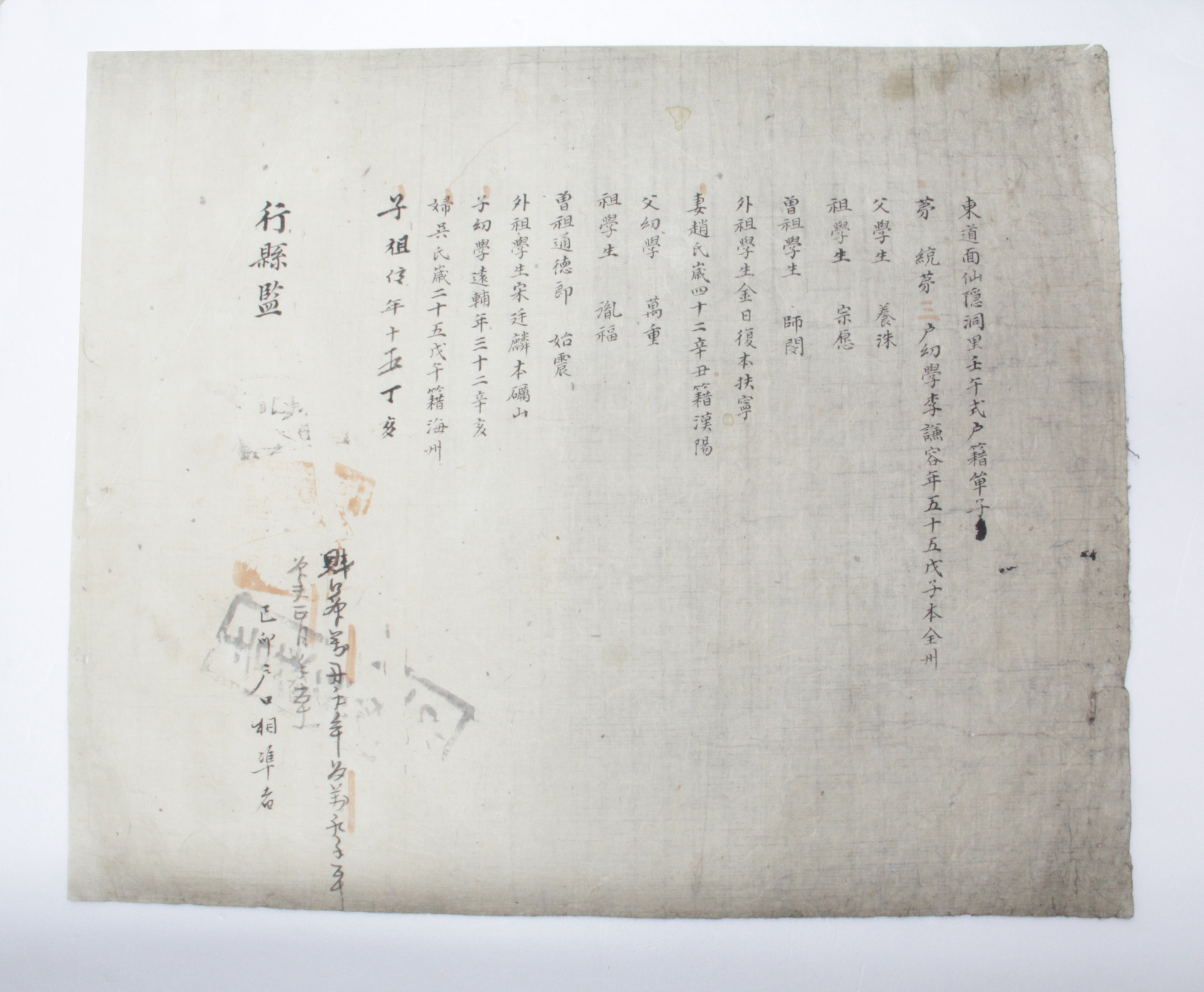 1882년 이겸용 호구단자 섬네일 파일