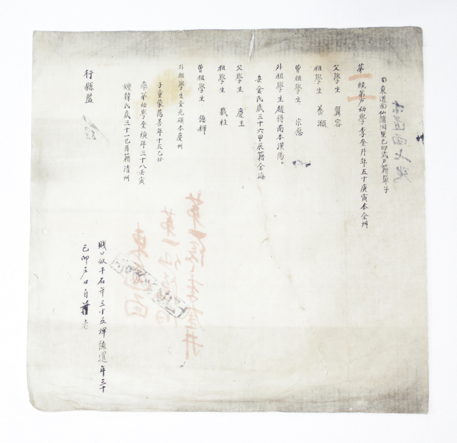 1879년 이규정 호구단자 섬네일 파일