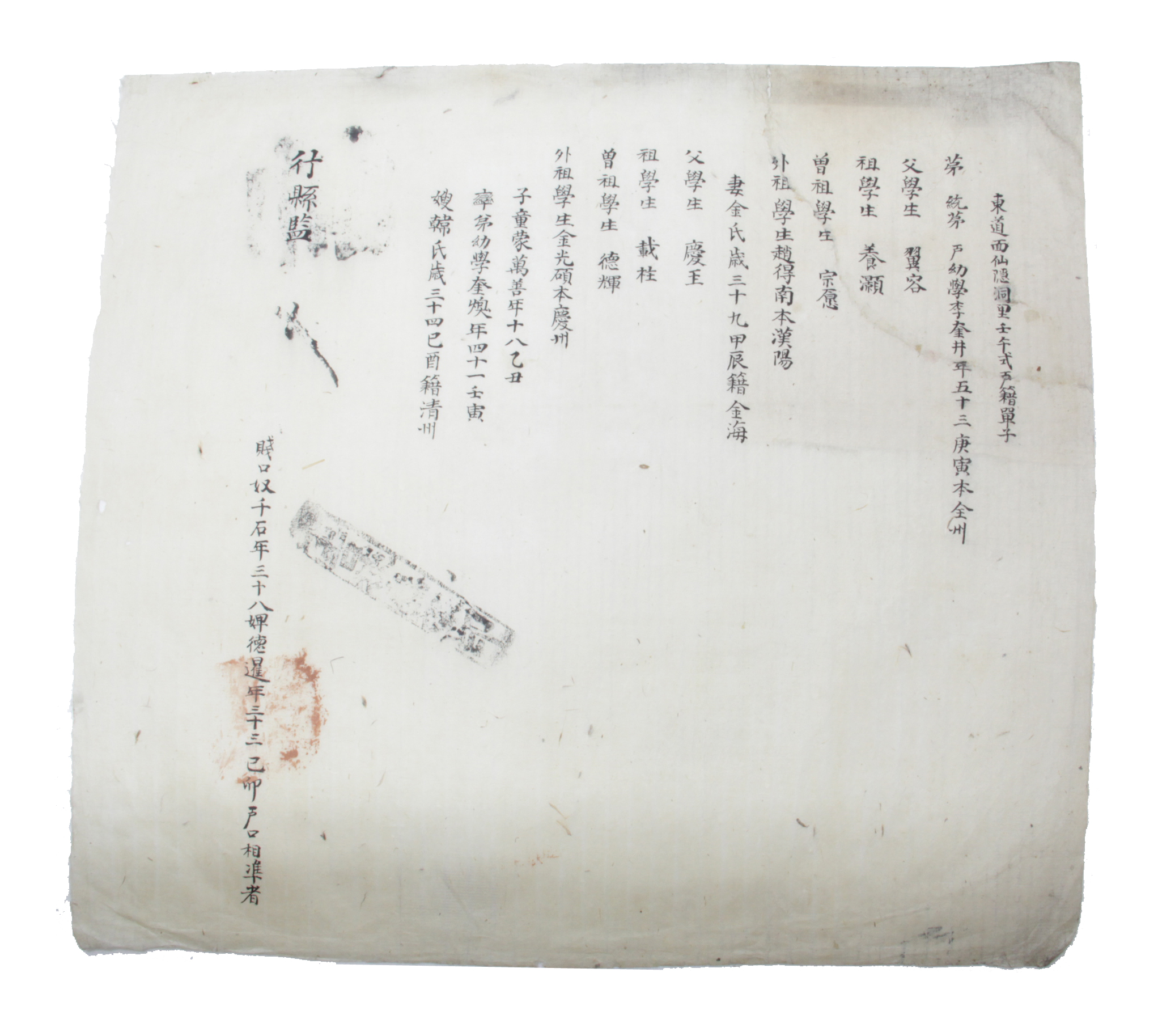 1882년 이규정 호구단자 섬네일 파일
