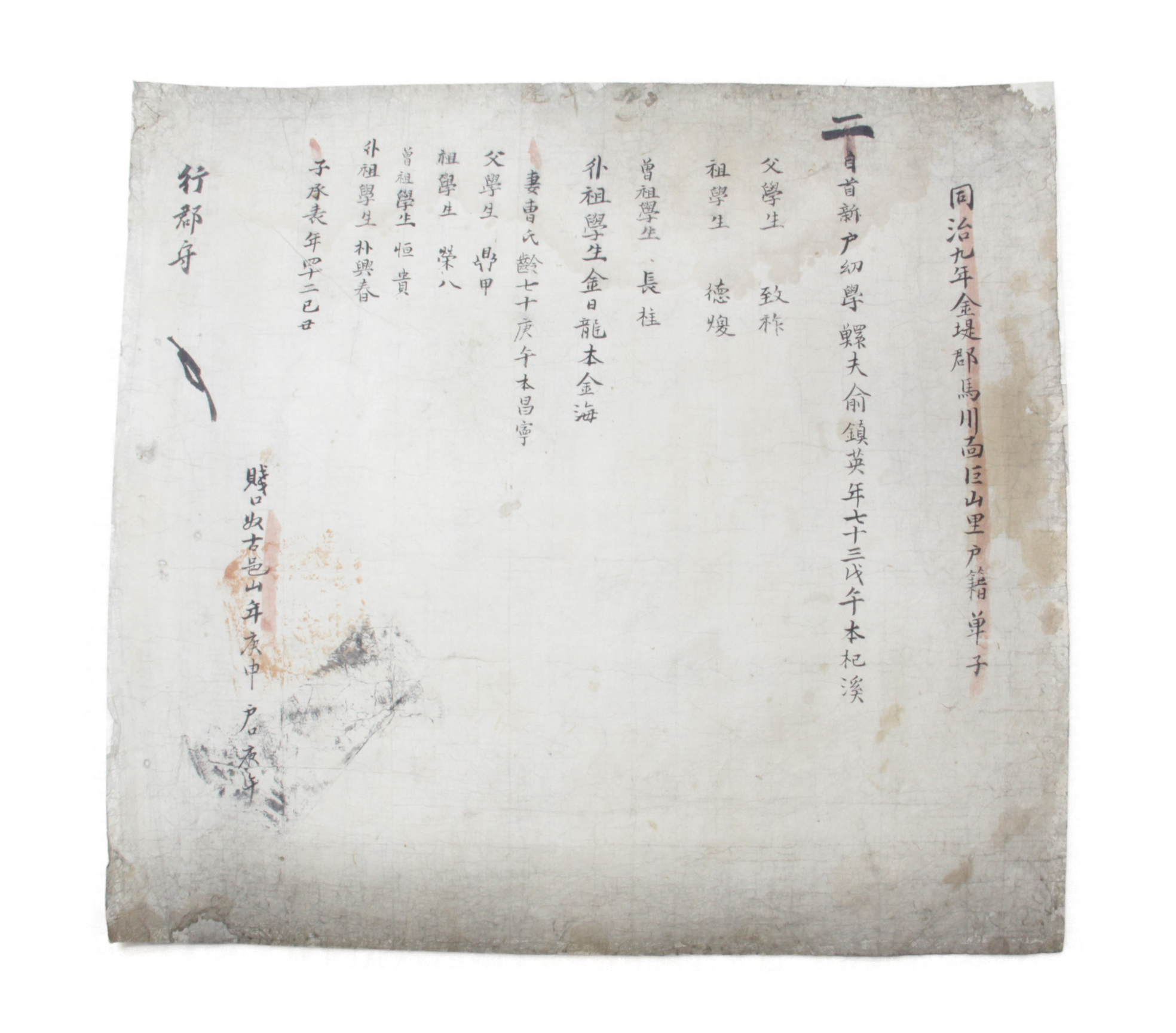 1870년 유진영 호구단자 섬네일 파일
