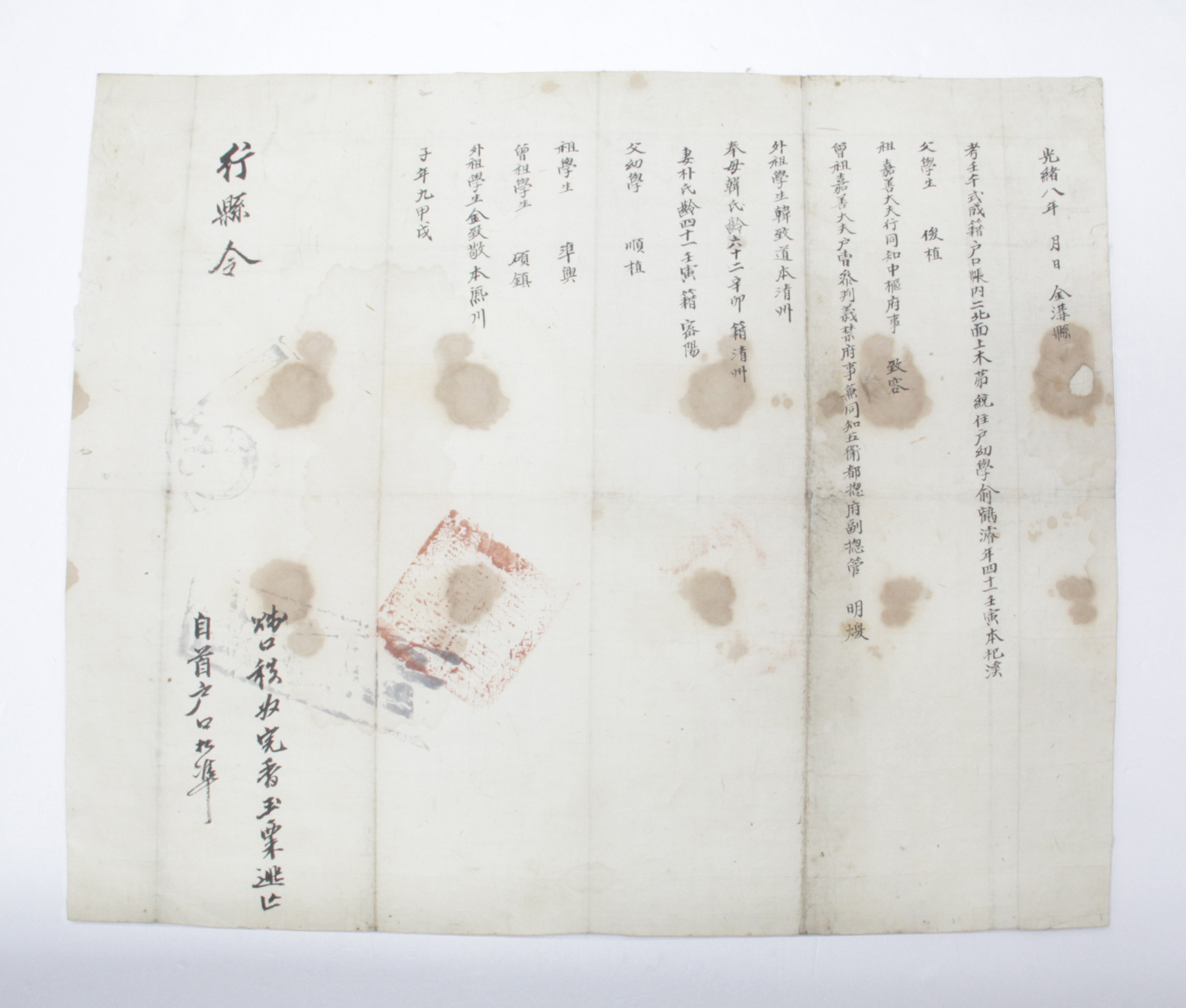 1882년 김학잠 호구단자 섬네일 파일