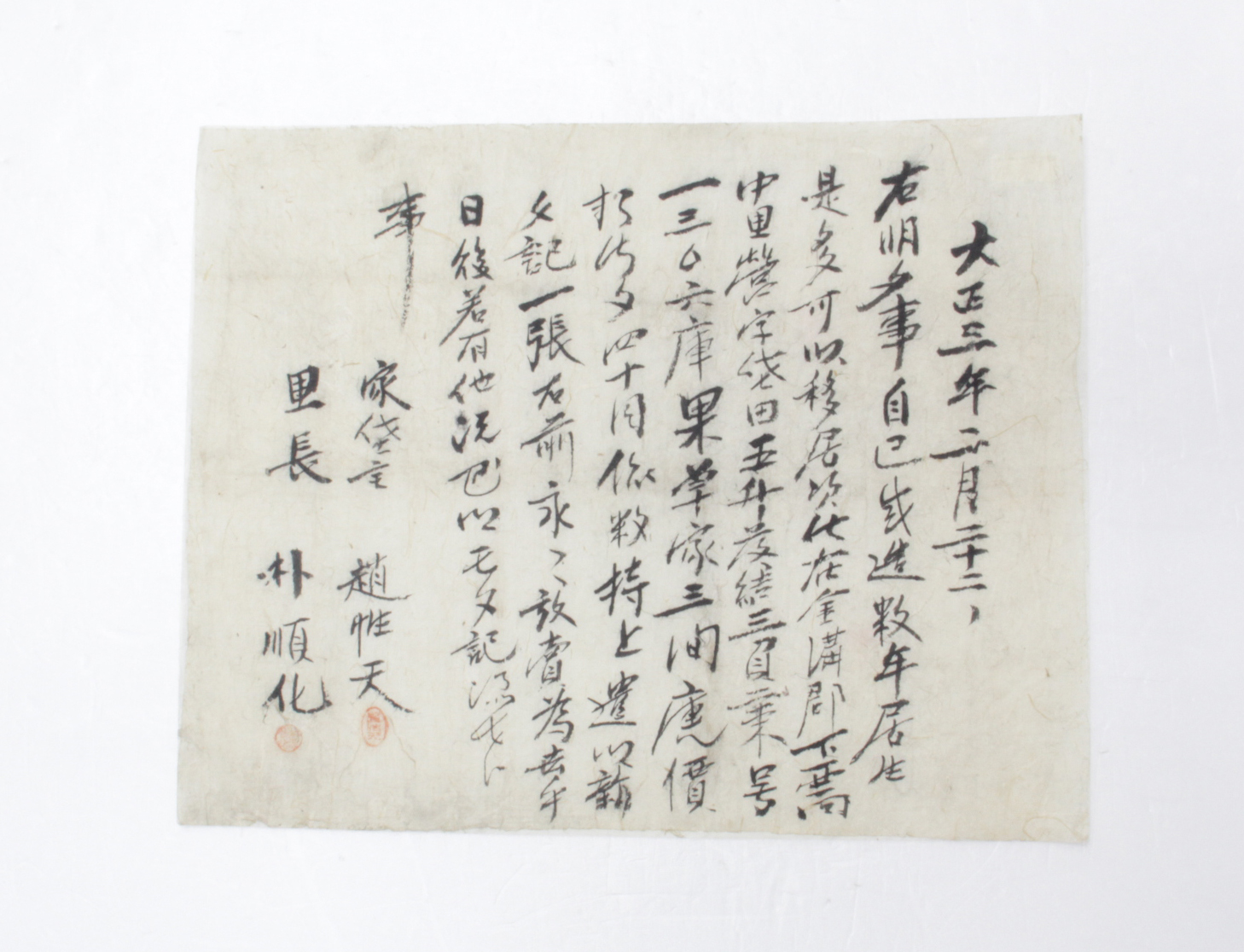 1914년 조성천 가사매매명문 섬네일 파일