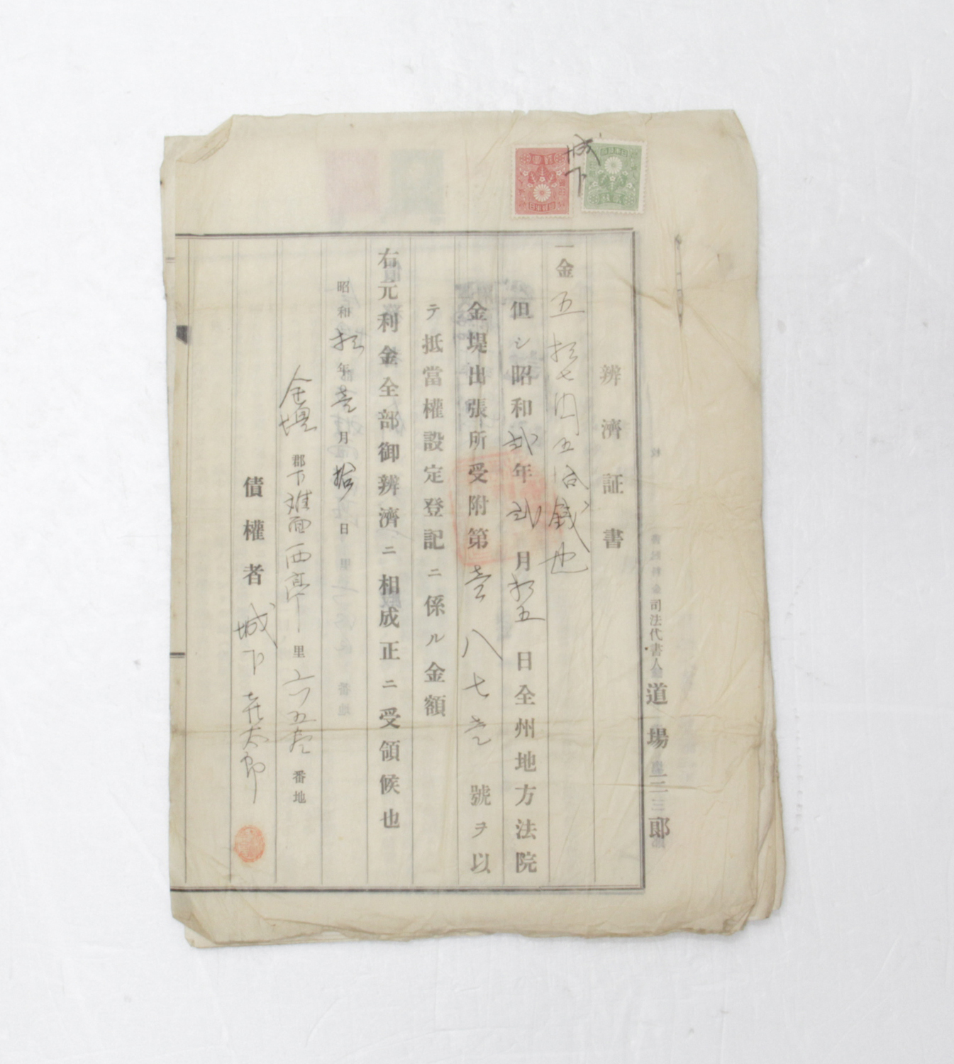 1935년 유문학 변제증서 섬네일 파일