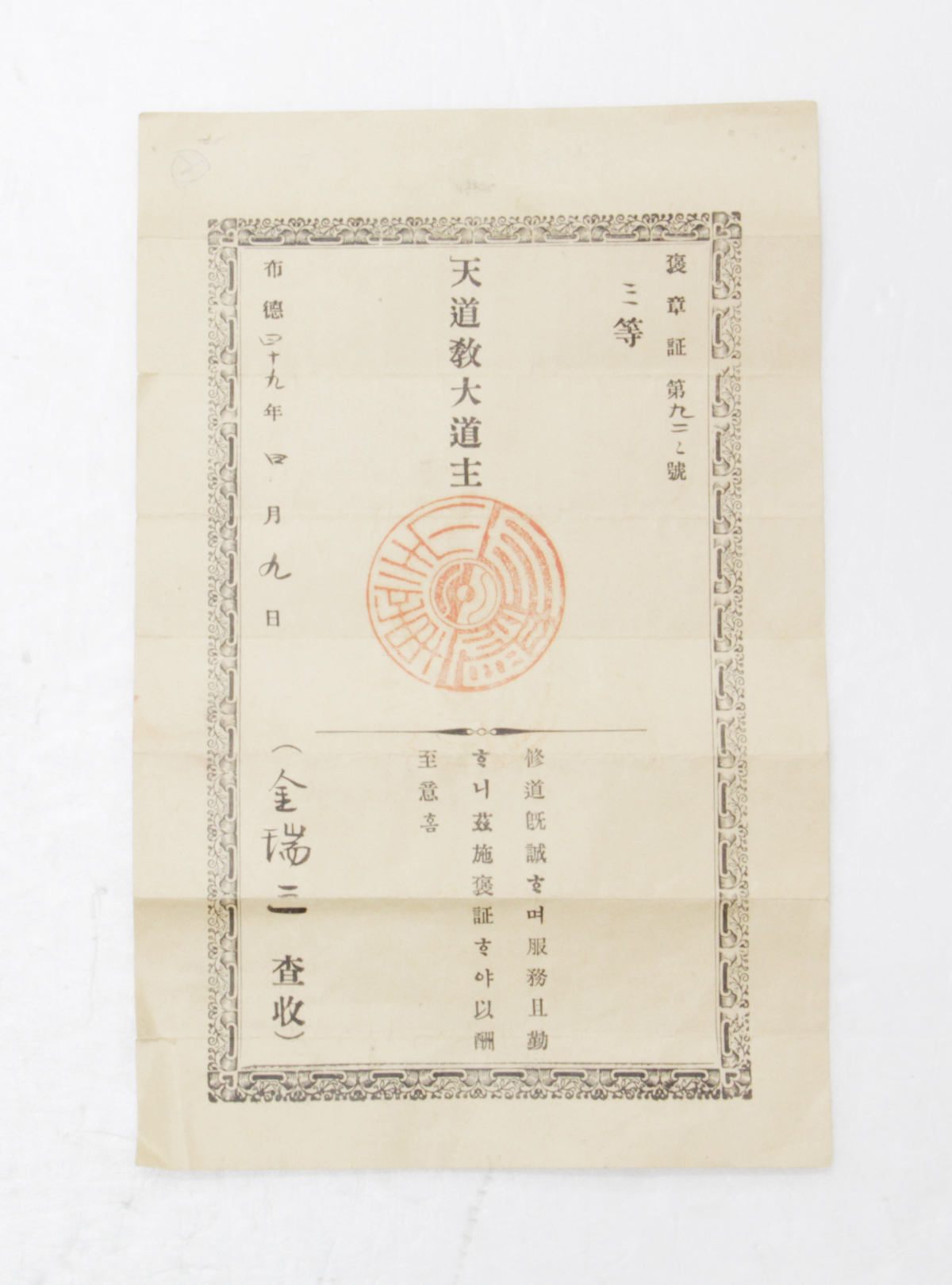 1908년 김서삼 포장(제922호) 섬네일 파일