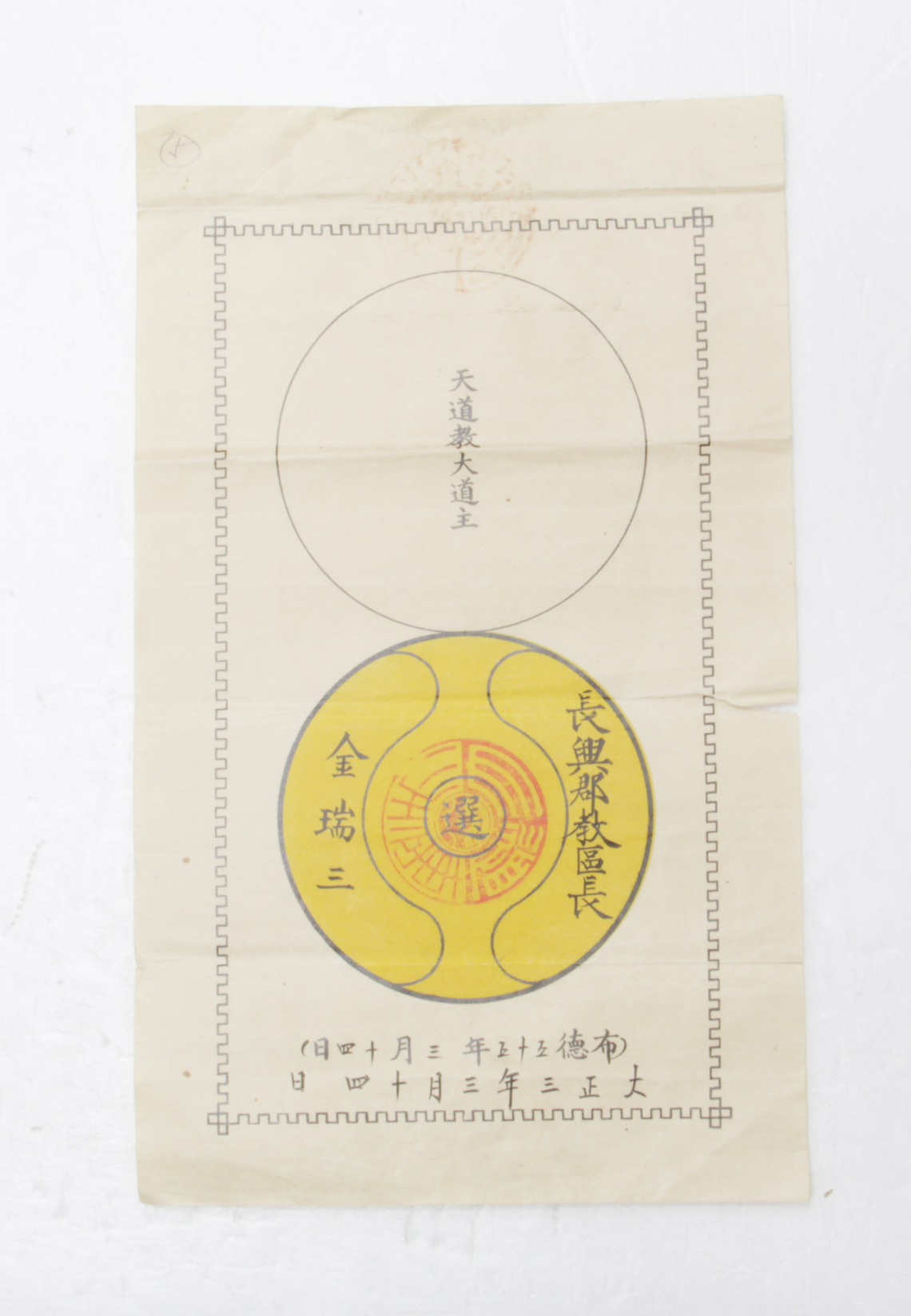 1914년 김서삼 임명장 섬네일 파일