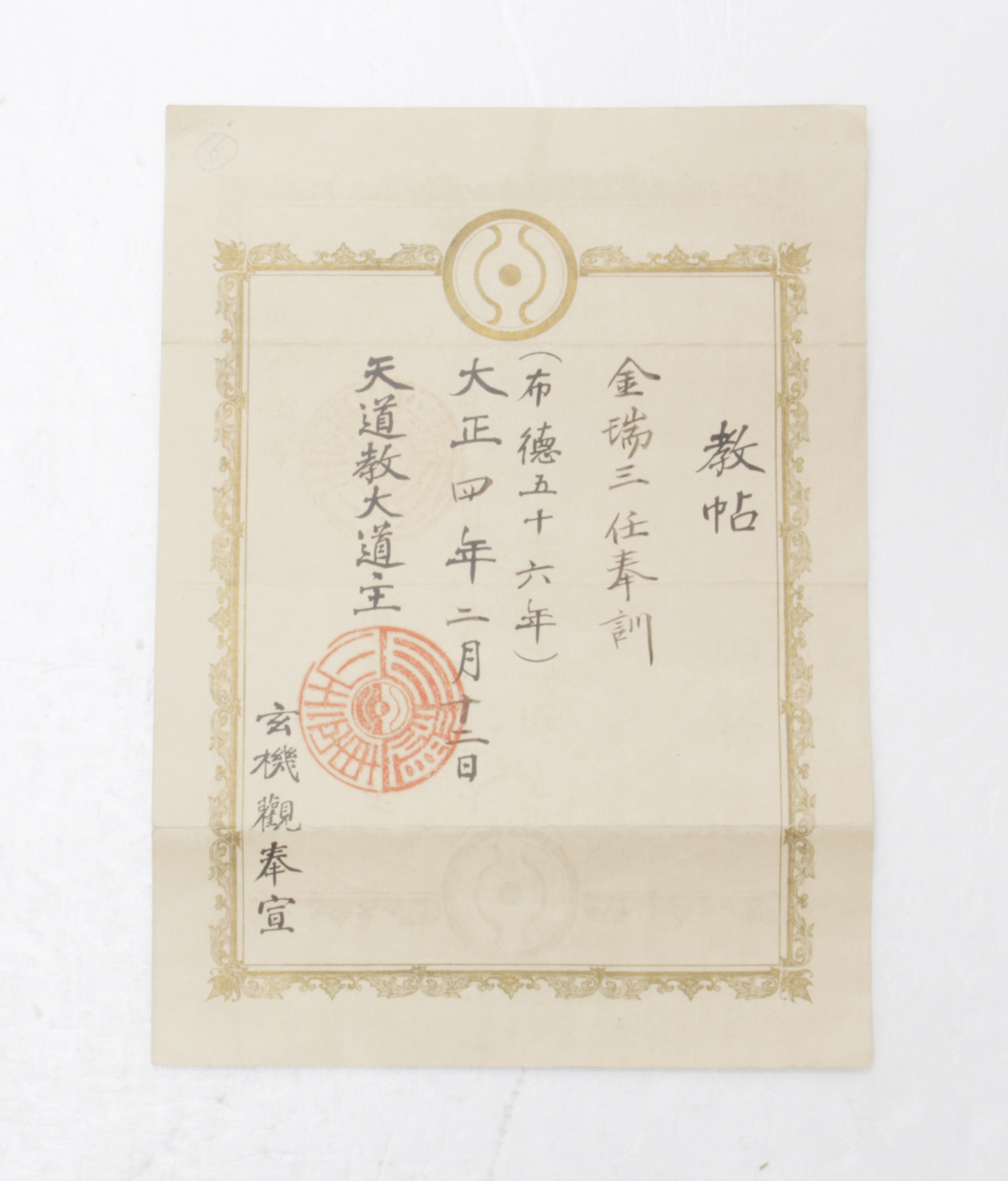 1915년 김서삼 교첩 섬네일 파일