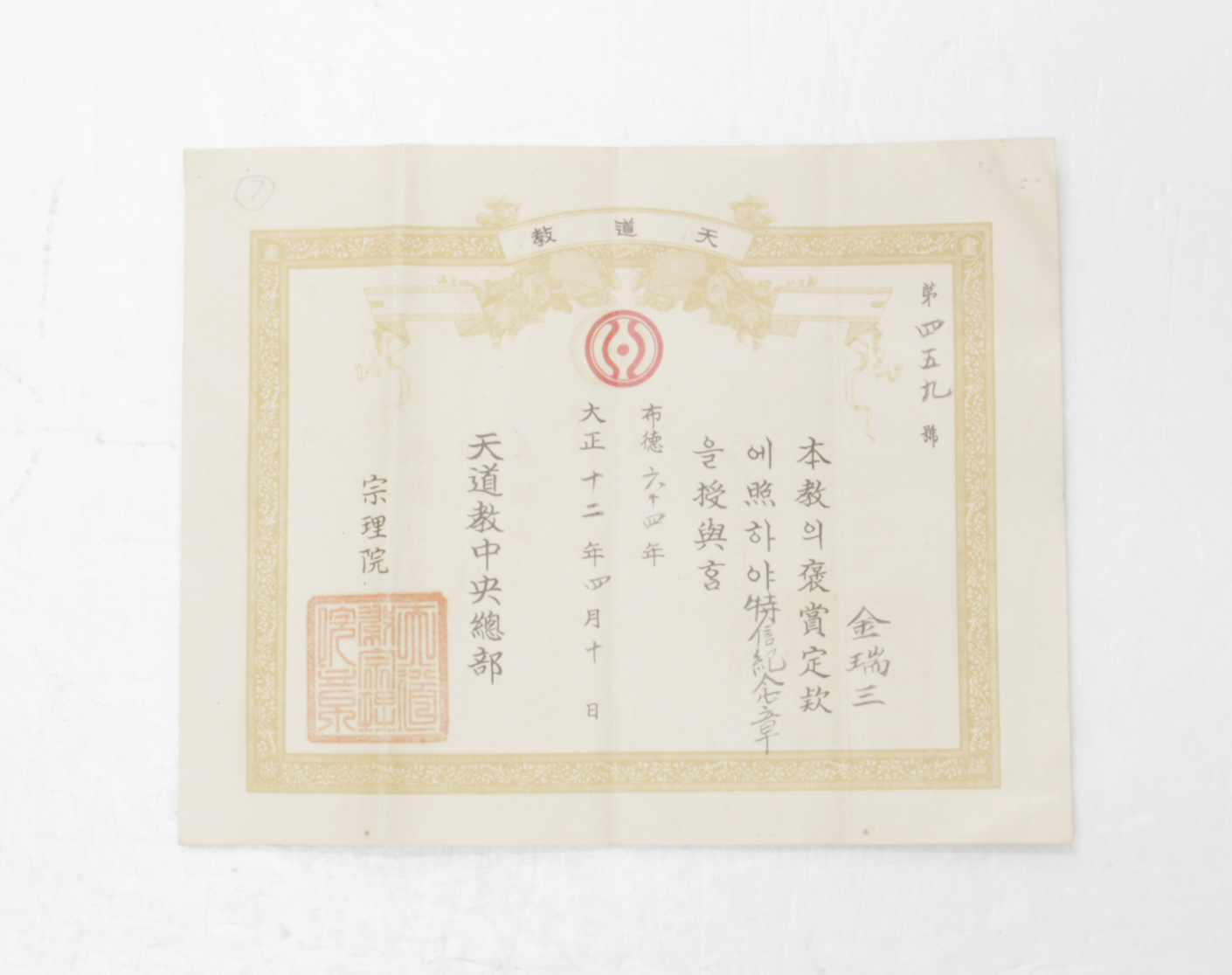 1923년 김서삼 특신기념장 섬네일 파일