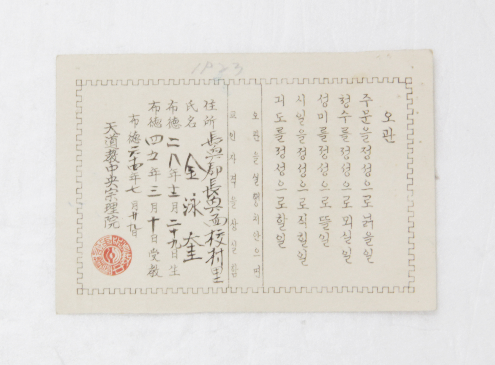 1923년 김영규 신도증 섬네일 파일